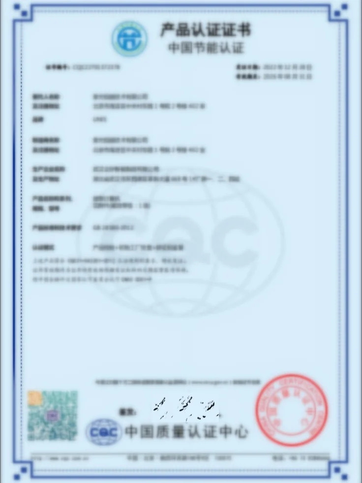 真实可查丨强制节能证书丨CQC