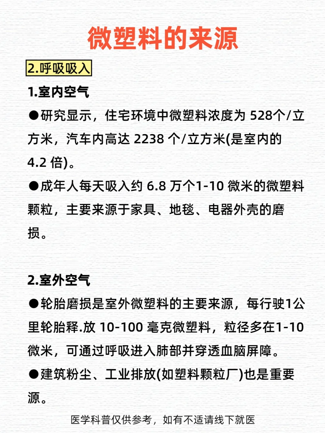 如何清除体内微塑料？