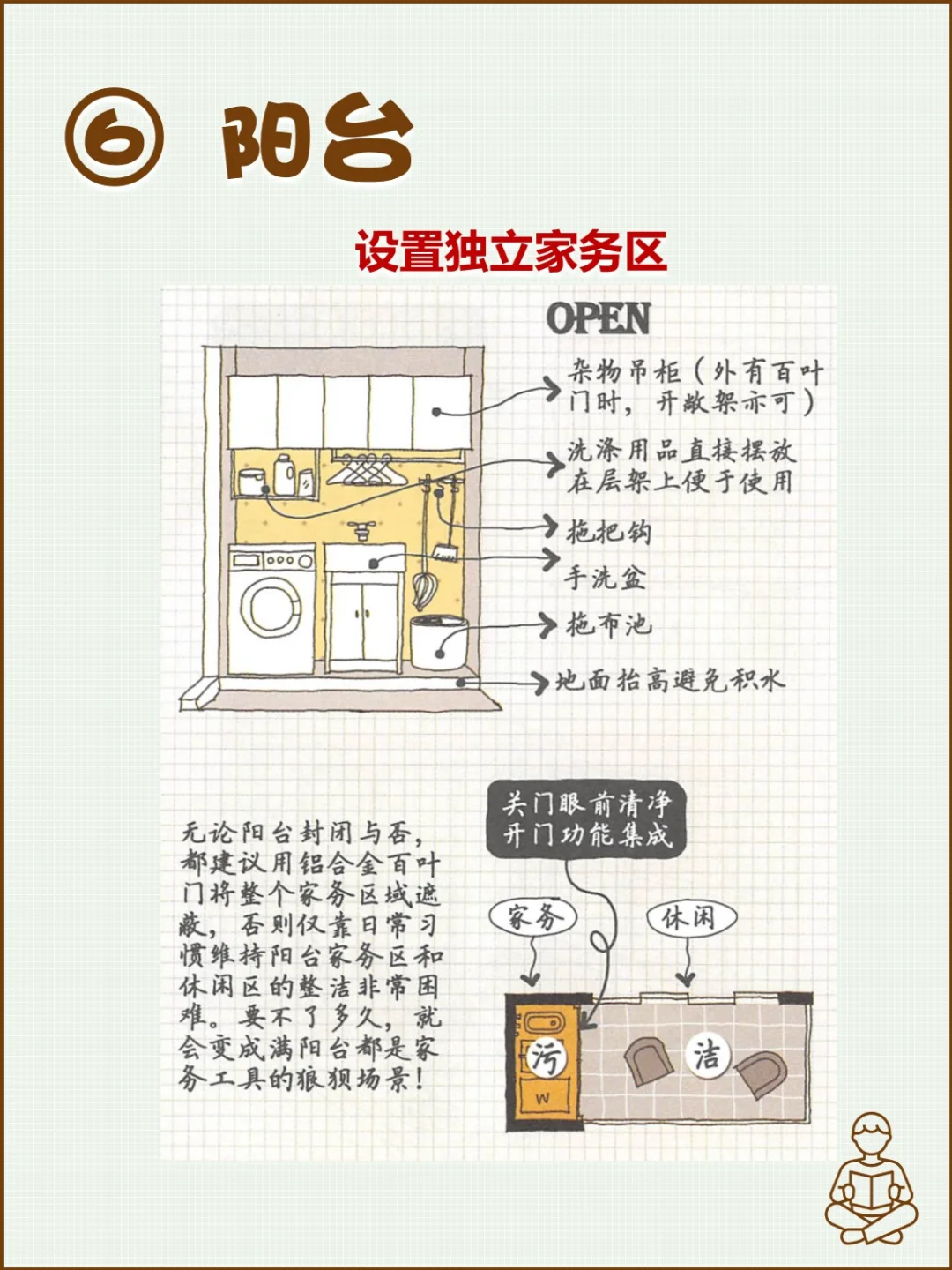 《小家越住越大1》读书笔记