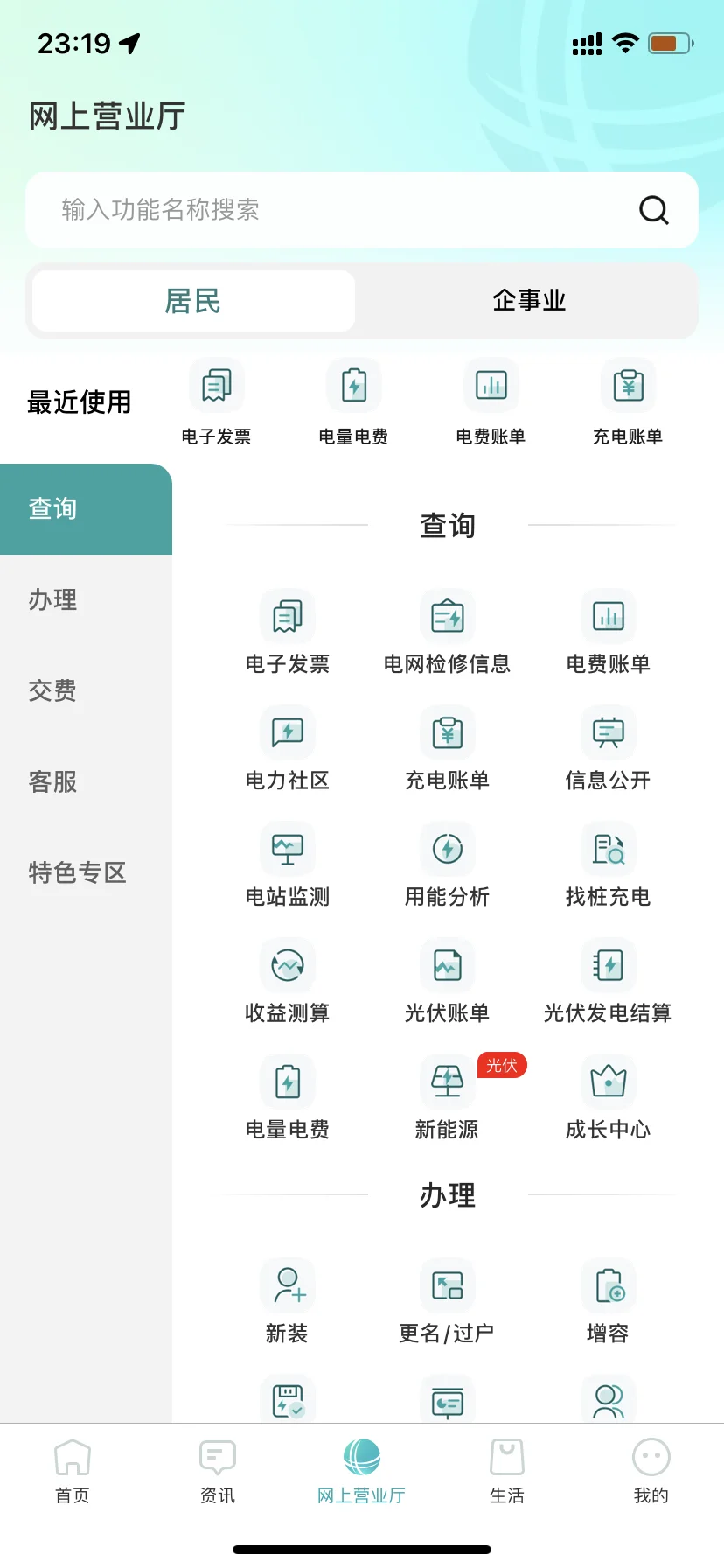 网上国网账单下载需要户主验证了？！