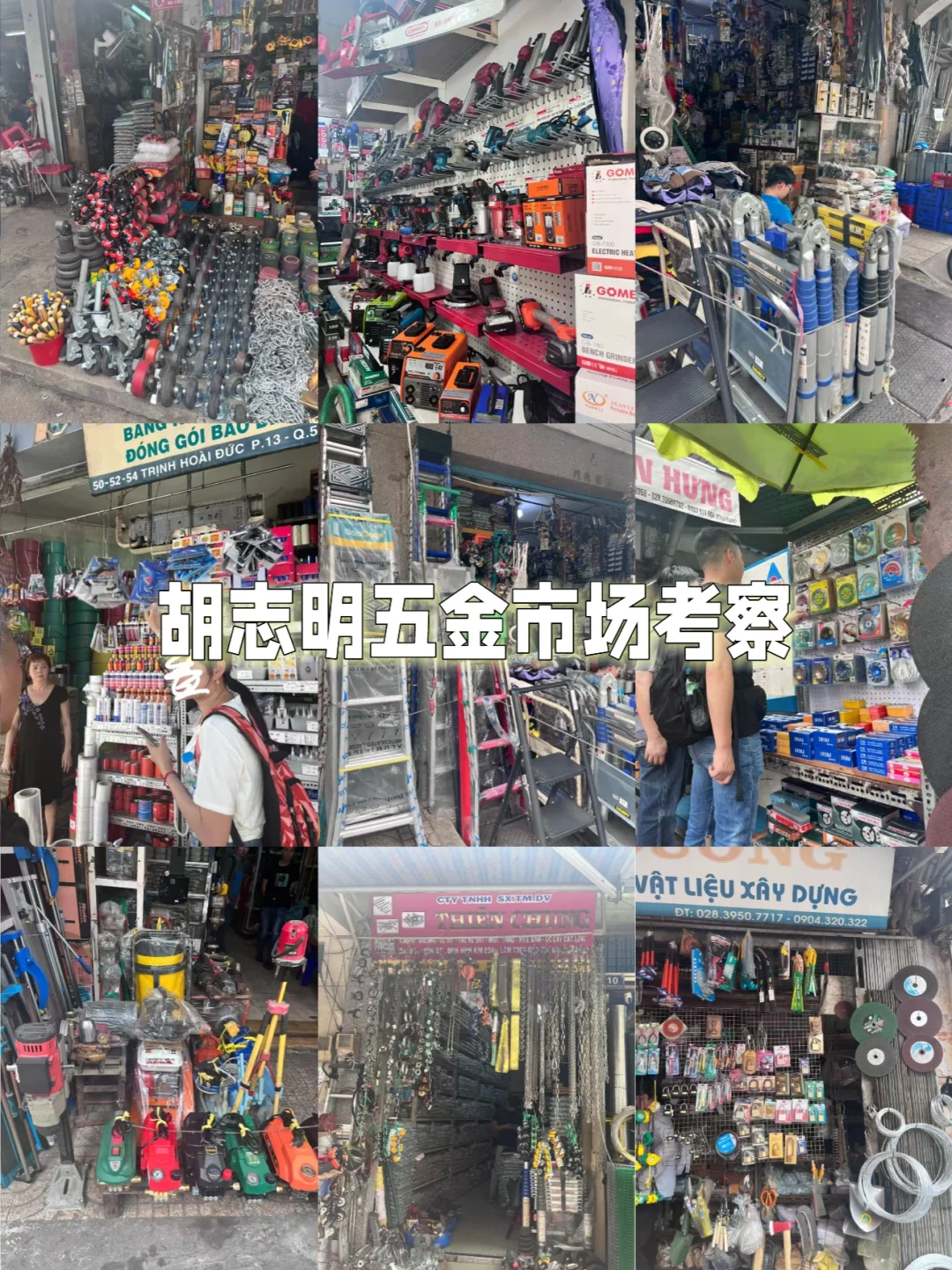胡志明最大的五金市场