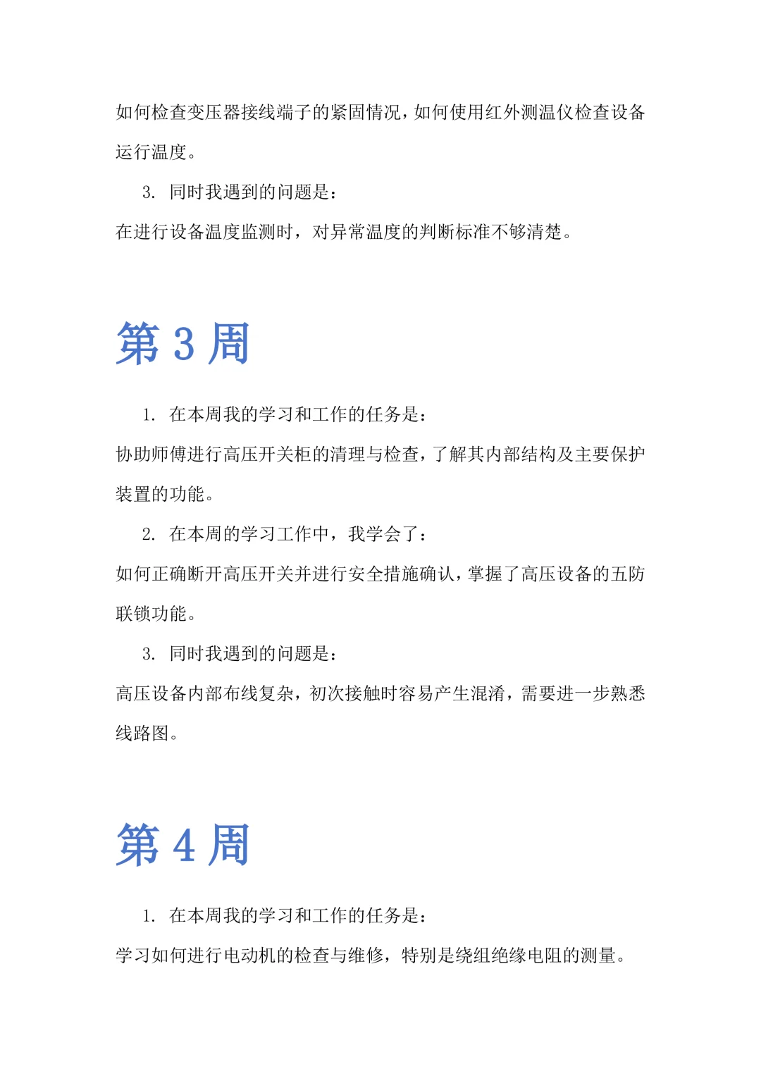 24篇顶岗实习周记通用