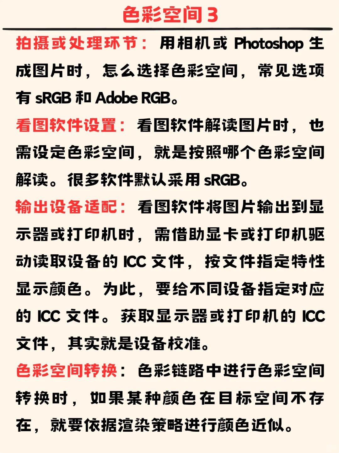 摄影知识：色彩空间管理