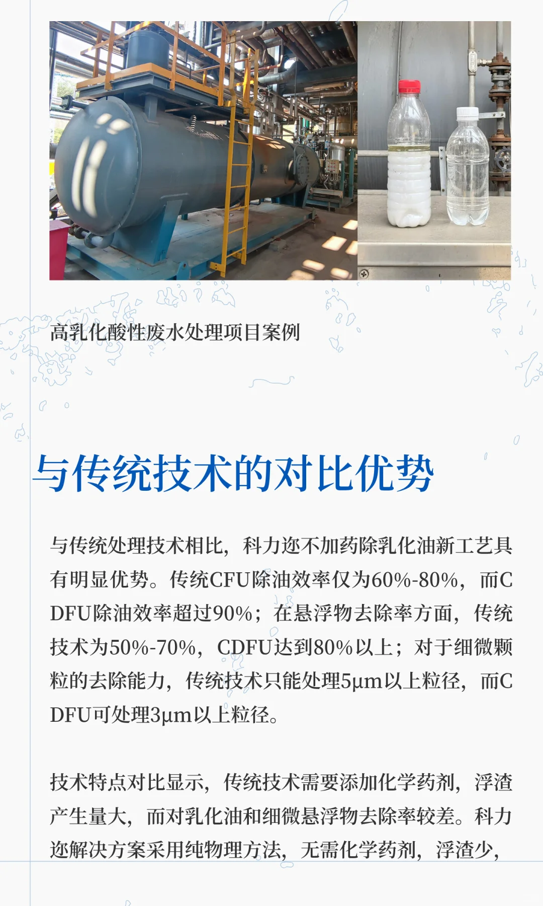 乳化油废水物理分离新突破