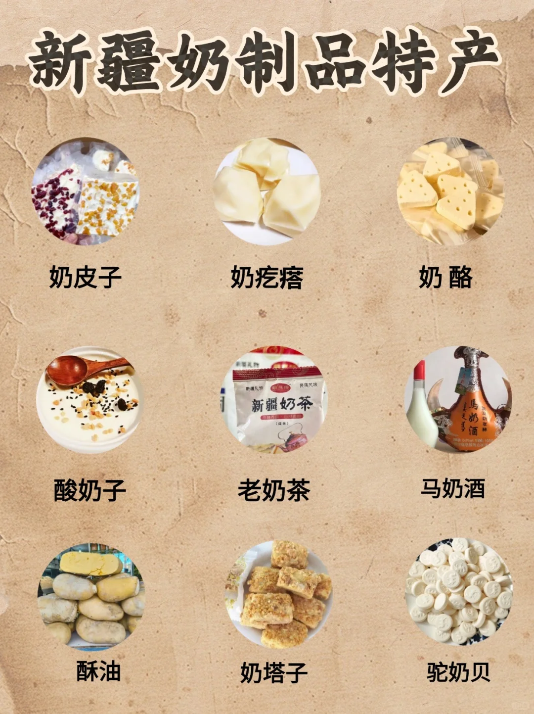 离开新疆前，一定要带走这些奶制品 ❗