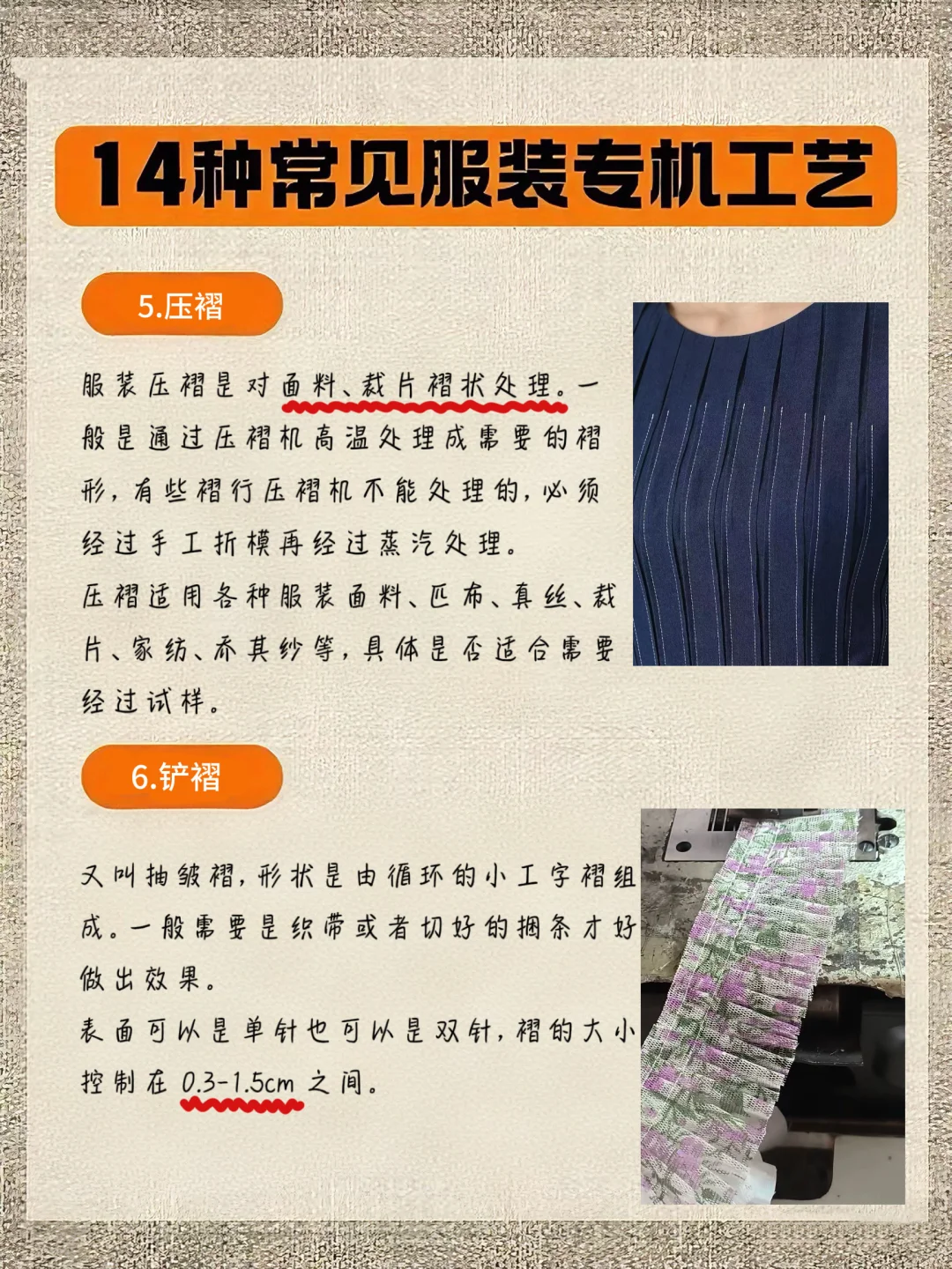 服装设计?｜ 纺织服装设计中的专机工艺⌛️