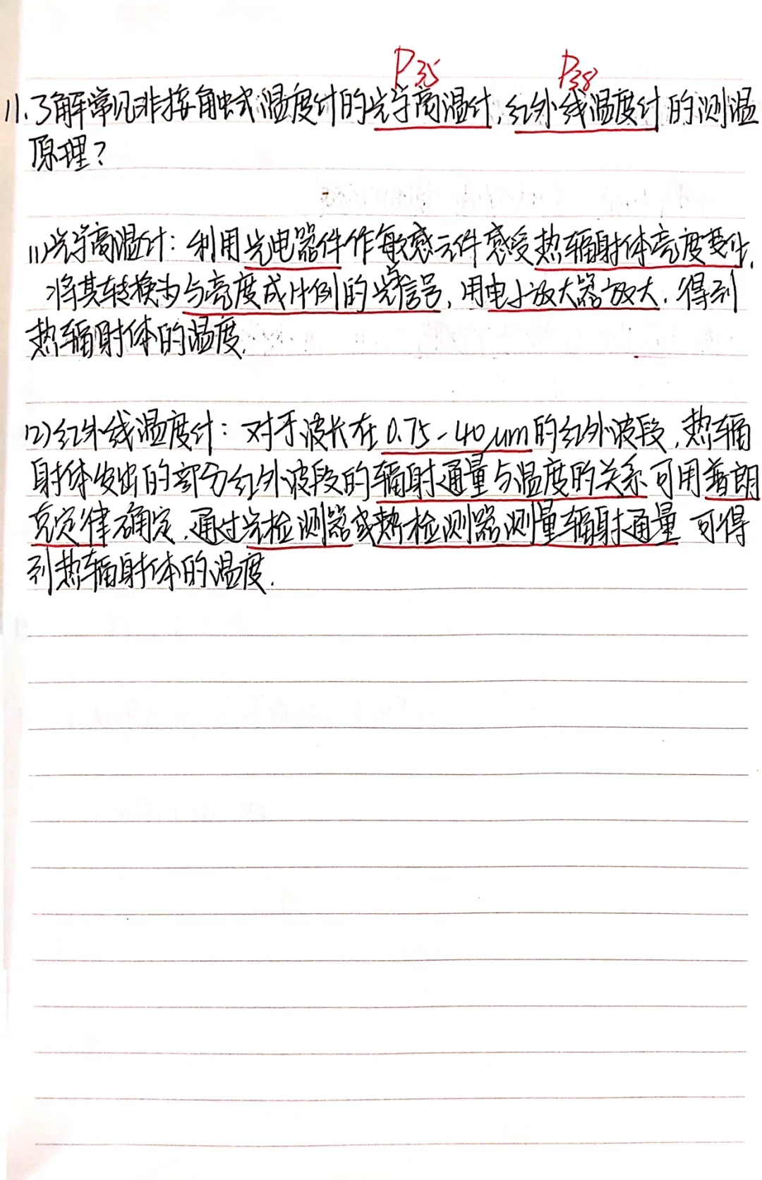 期末高分?｜热工仪表重点知识点（上）