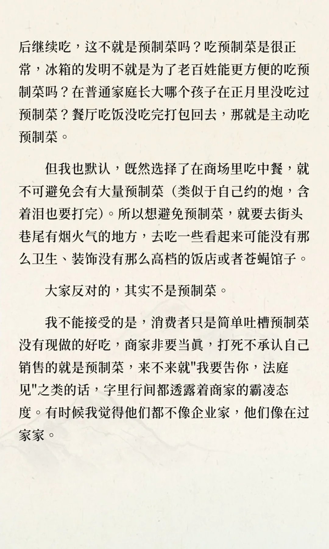 我对预制菜的看法