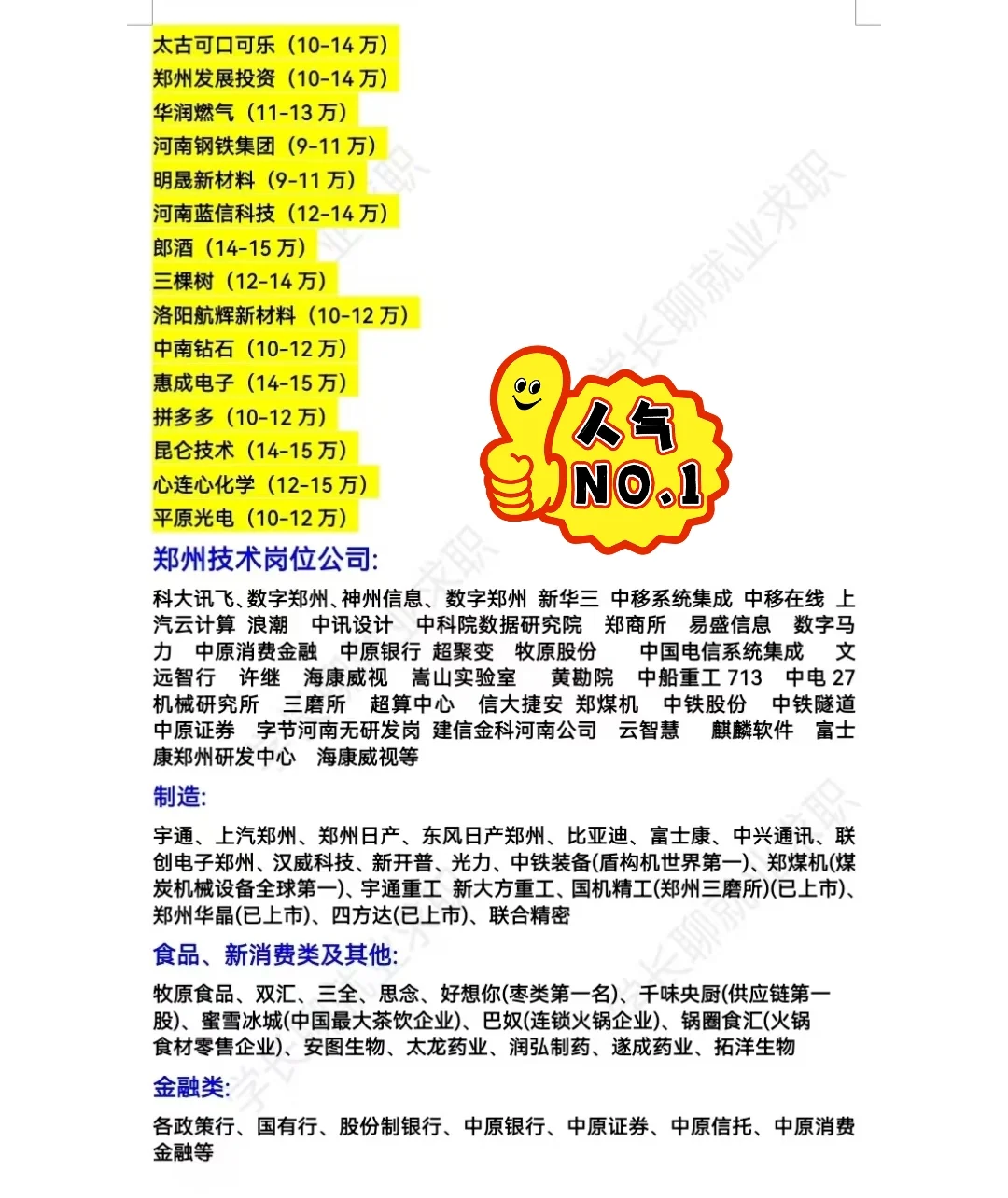 河南郑州优秀企业名录❗