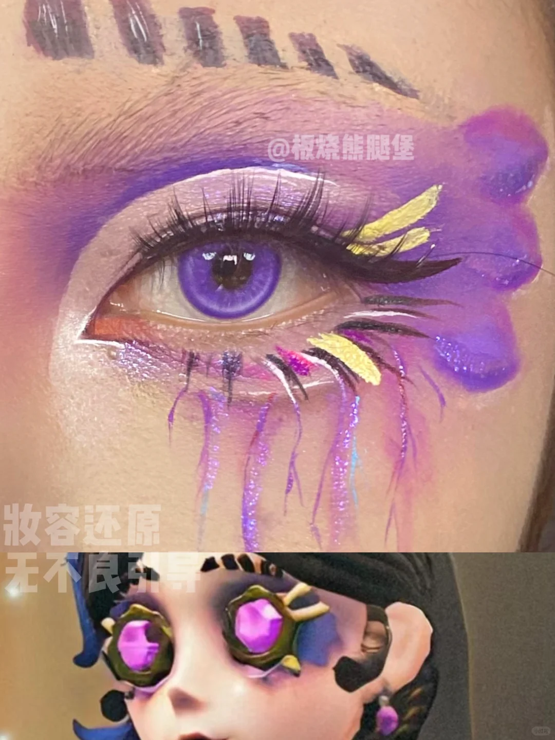 ‼️第五人格cos眼妆小合集3️⃣