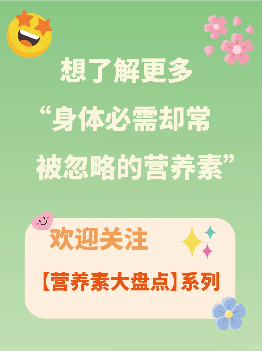 每天认识一种营养素！膳食纤维