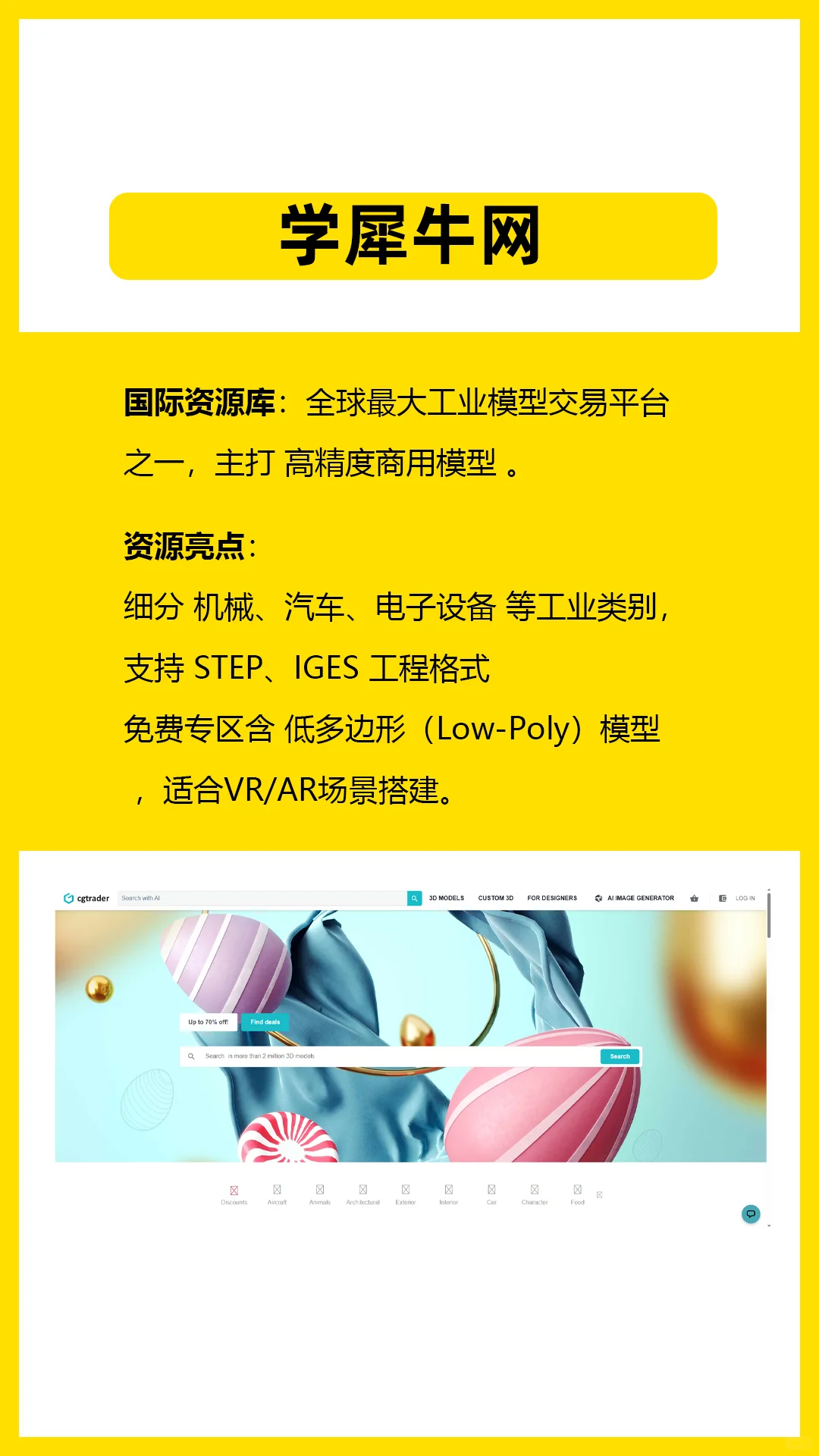 工业设计人必看!私藏5个免费3D资源站