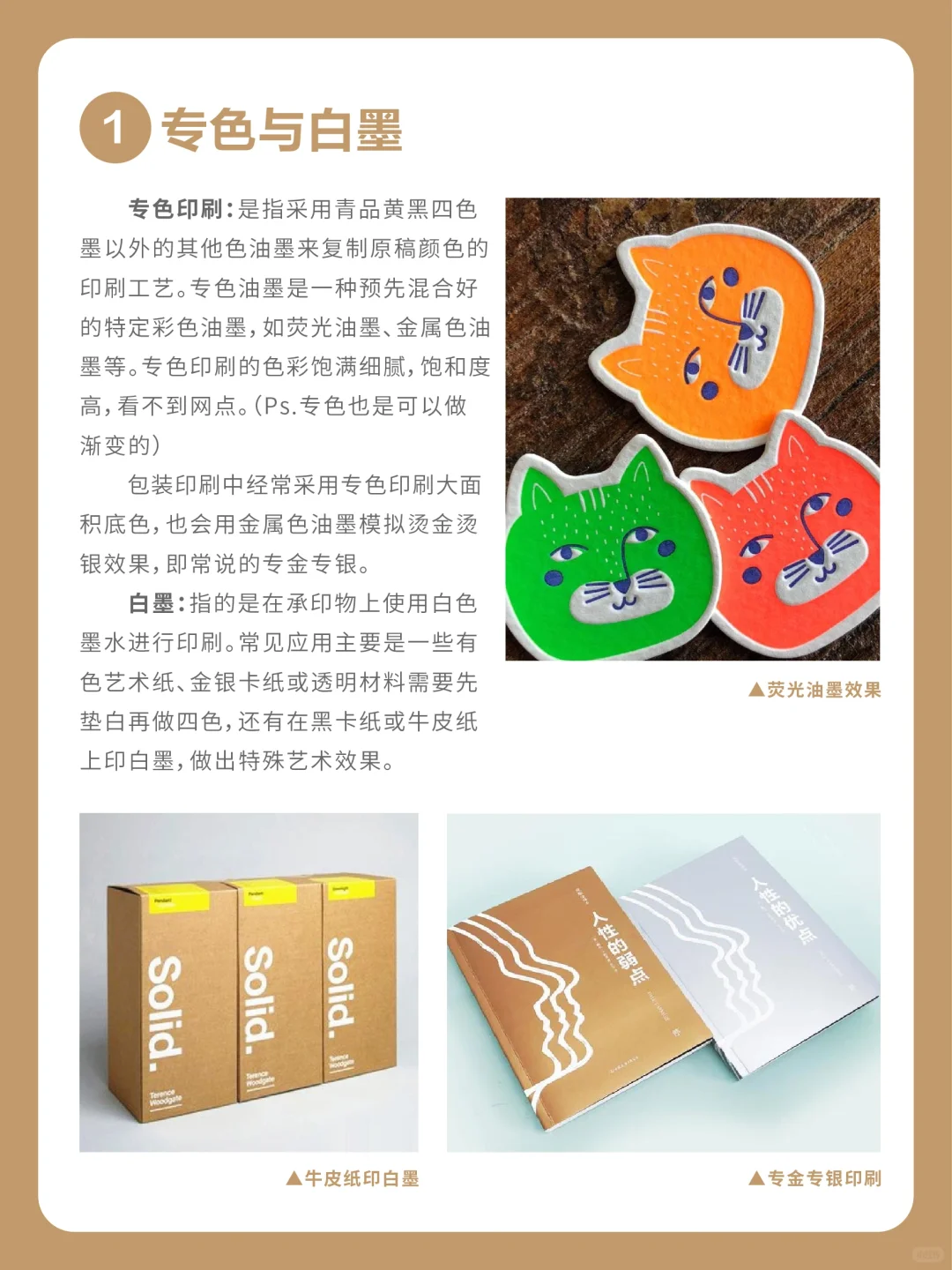 干货分享｜印刷后道工艺大全～