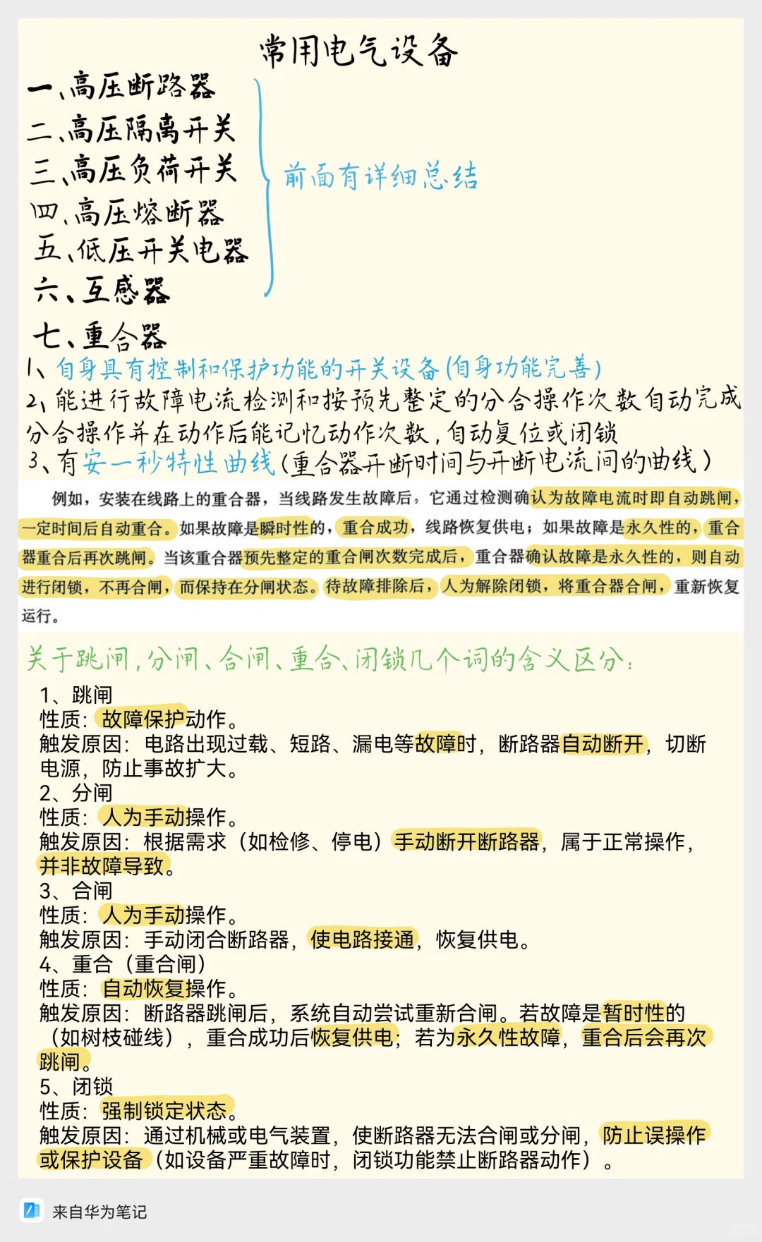 ?电气人必看！5分钟搞懂常见电气设备！