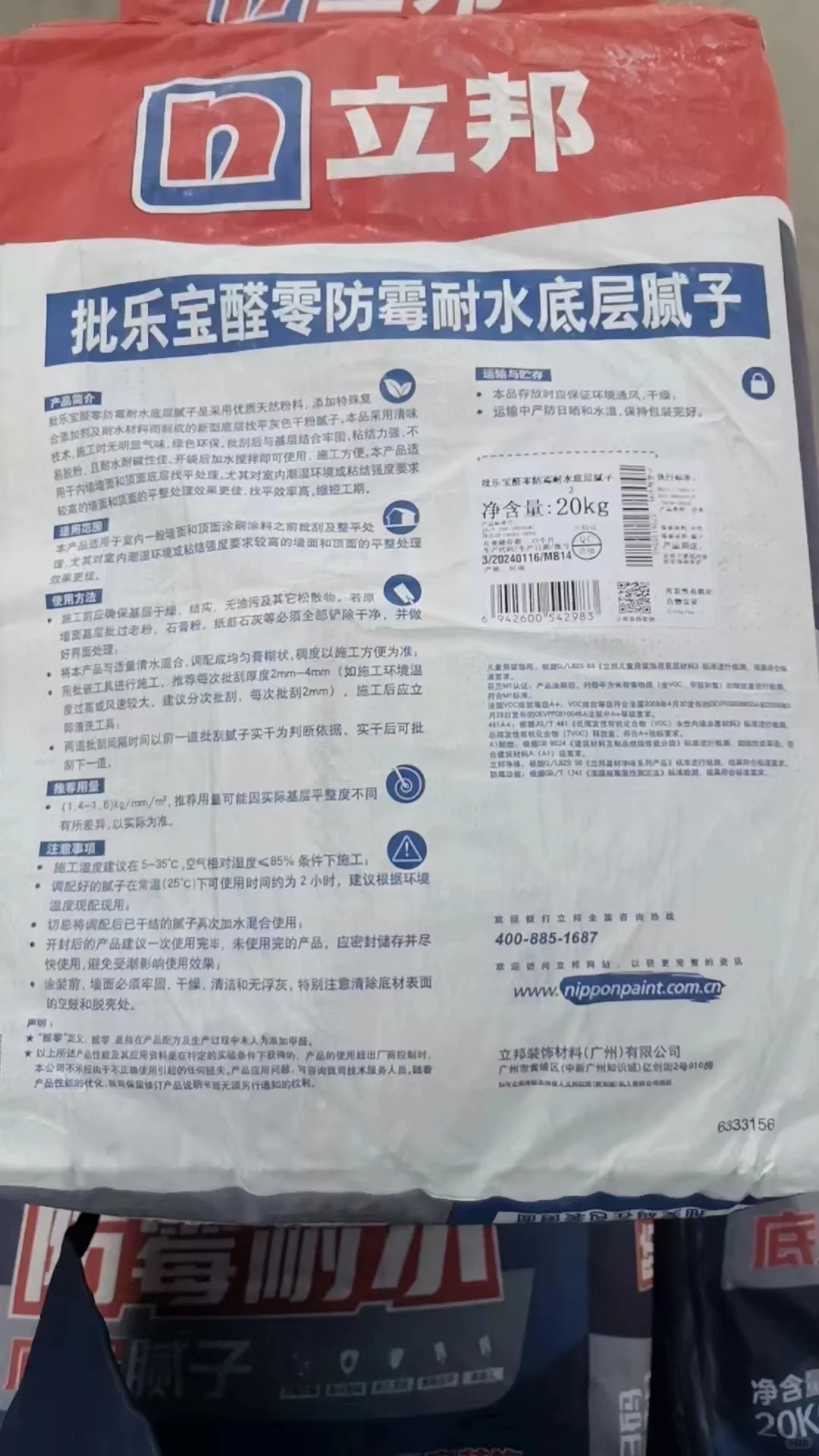 装修日记——之墙面