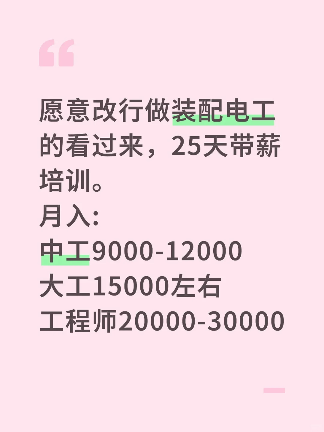 岗前培训25天，上岗最低8000