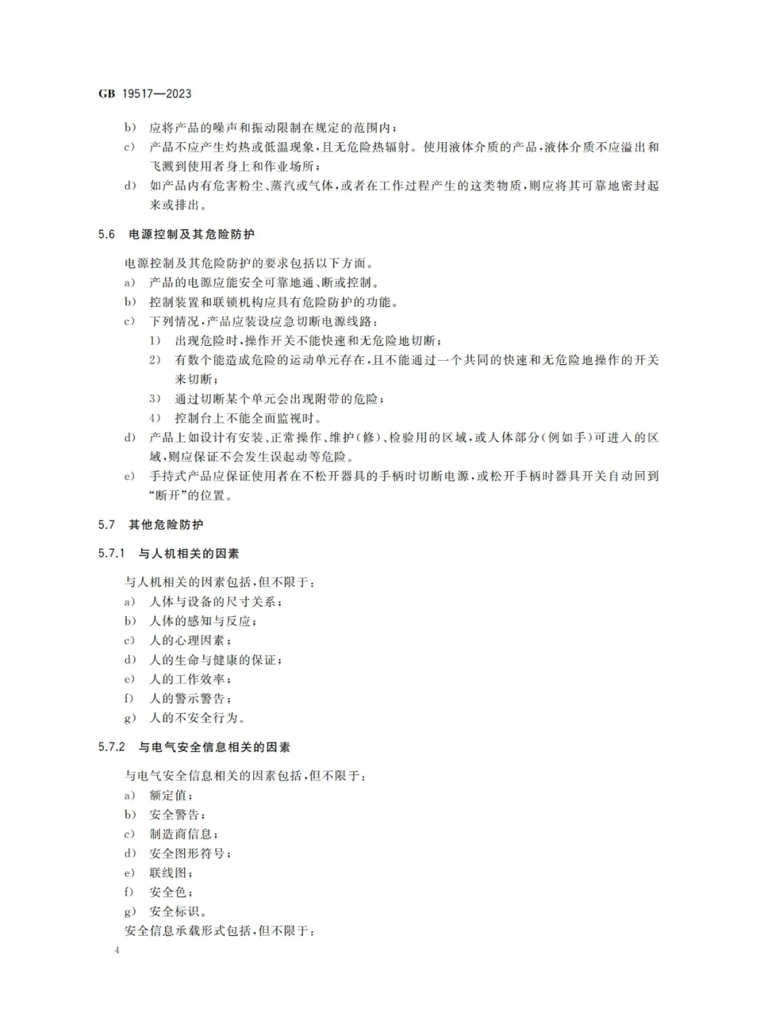 国家电气设备安全技术规范