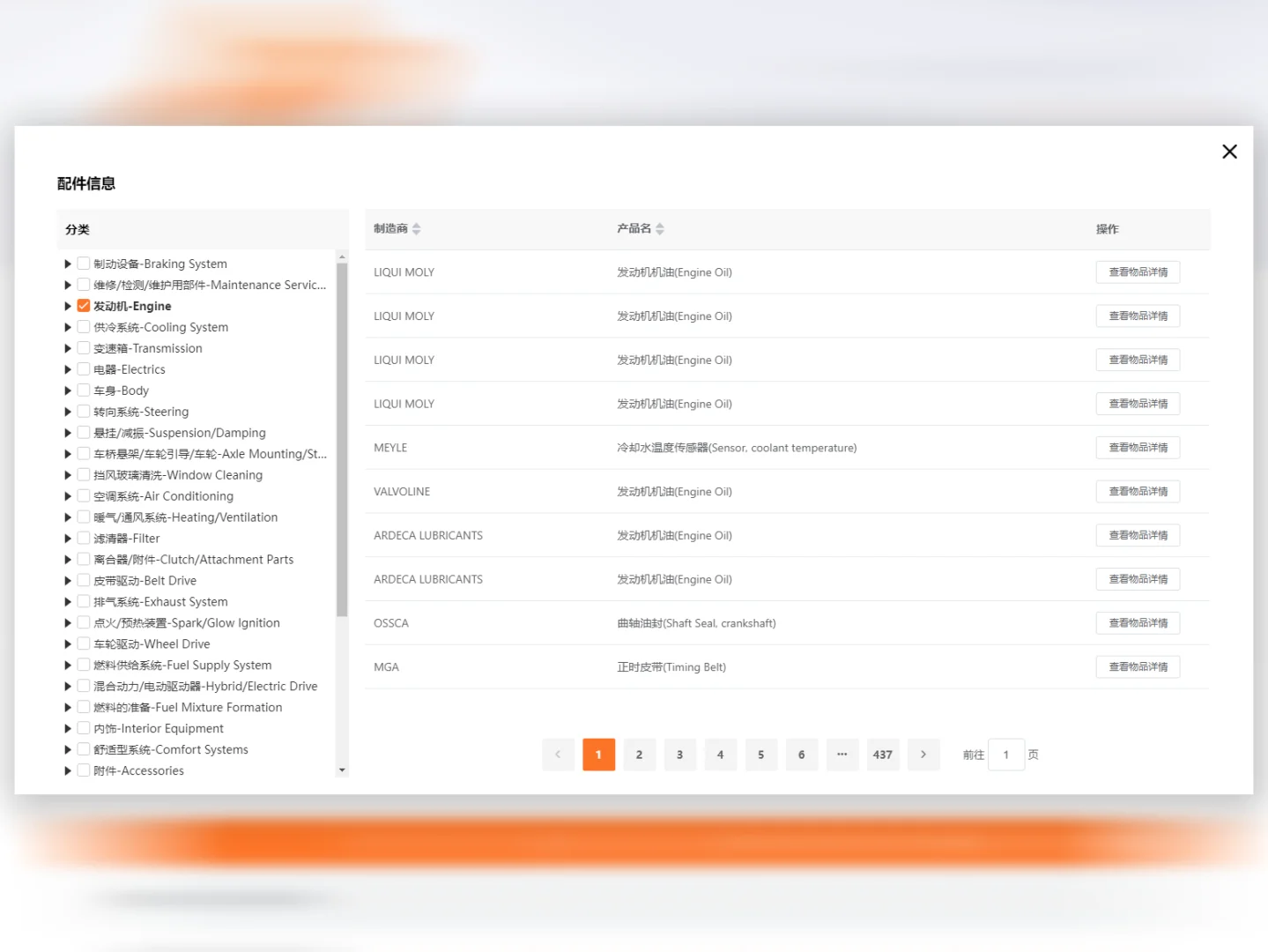 这个汽车配件查询平台又来了