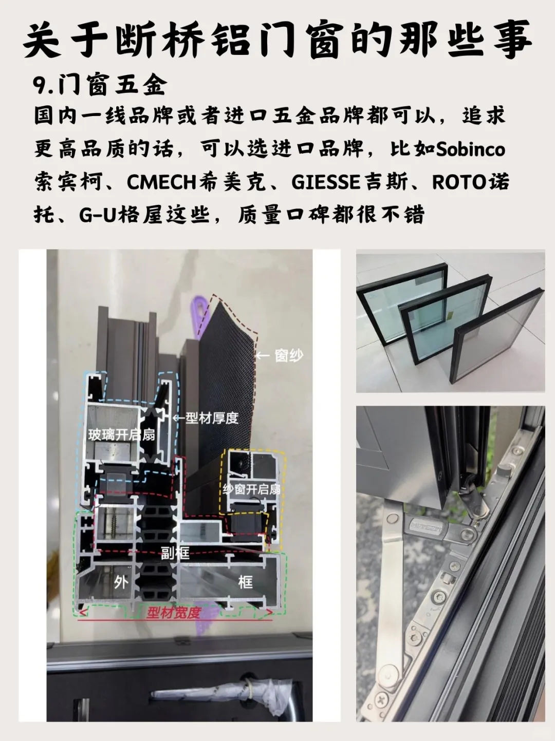 关于断桥铝门窗的那些事