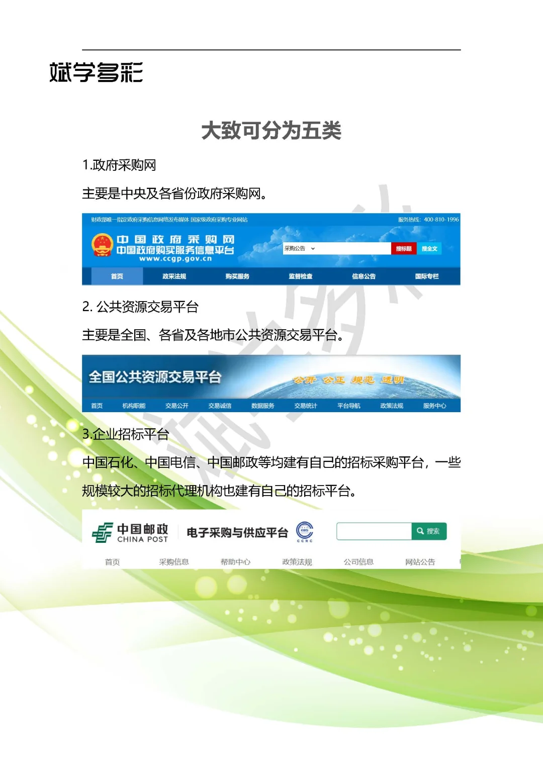 招标投标平台有哪些？