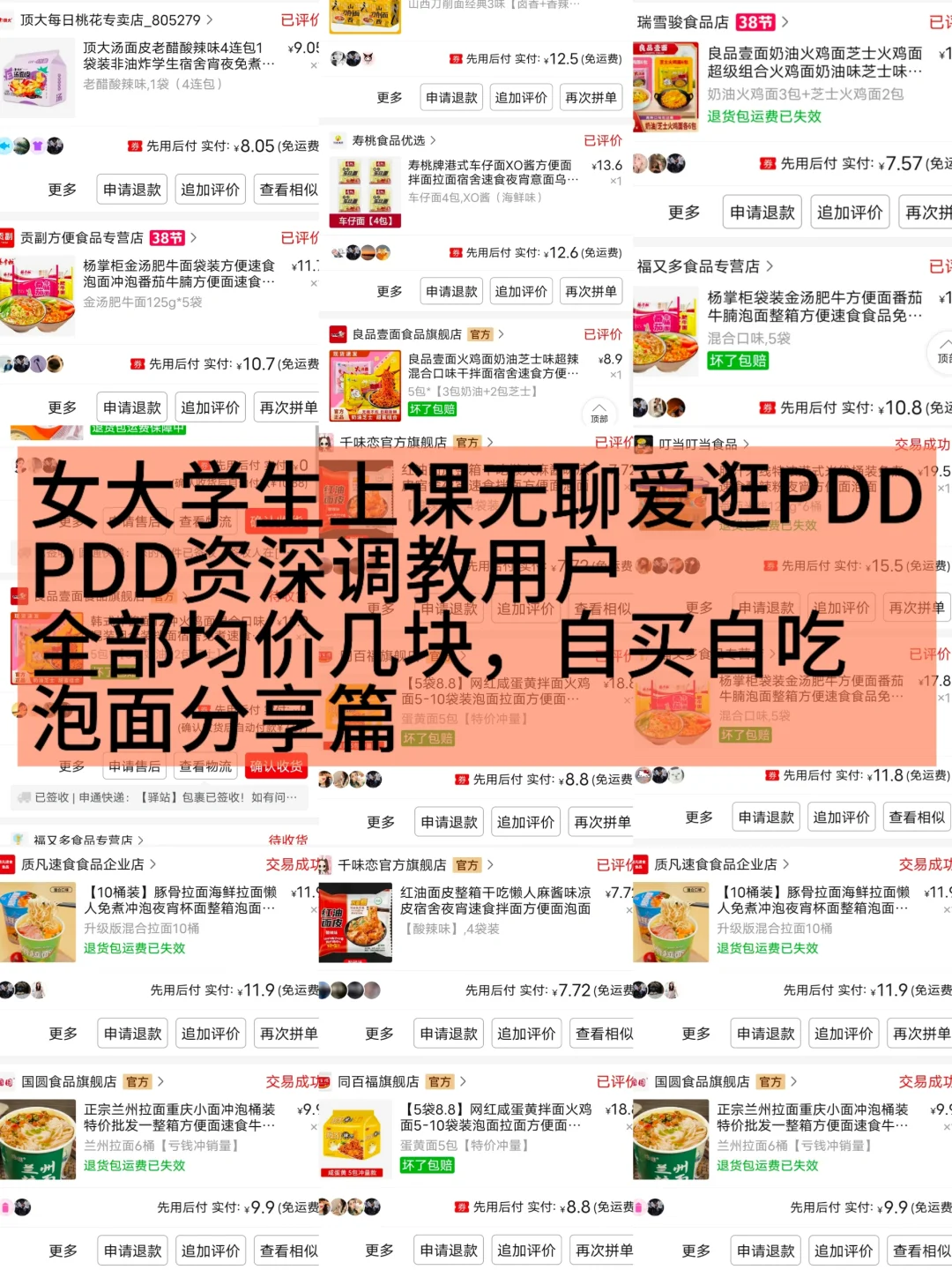 宿舍泡面篇丨均价低至两三块！自吃纯分享