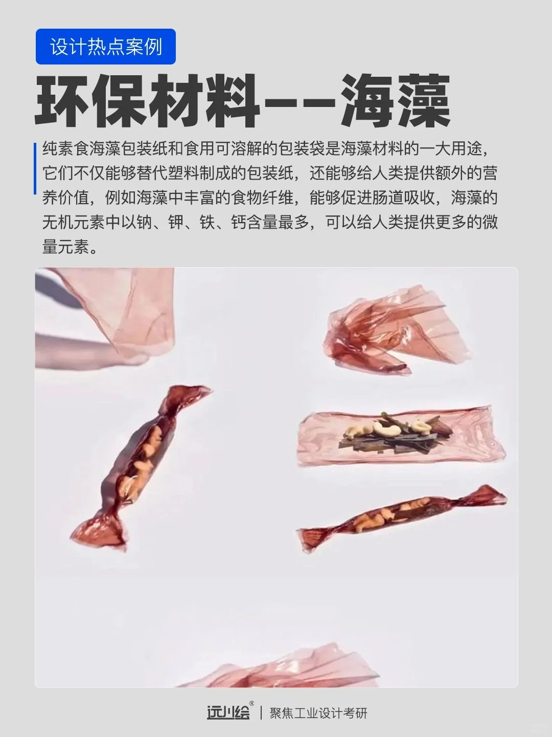 设计热点案例DAY49-环保材料