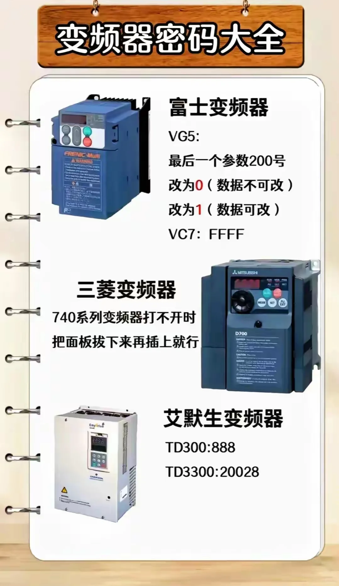 变频器秘码大全，快速上手必看！