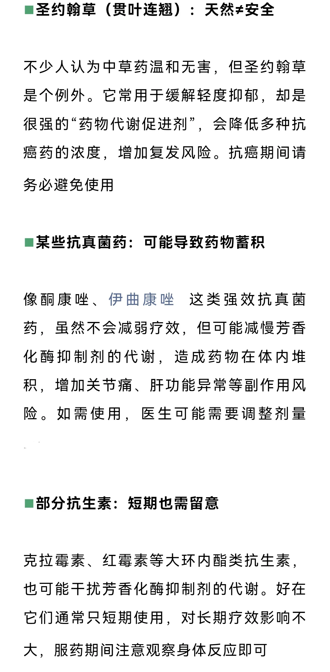 乳腺癌治疗混用5类家常药，可能药效打折