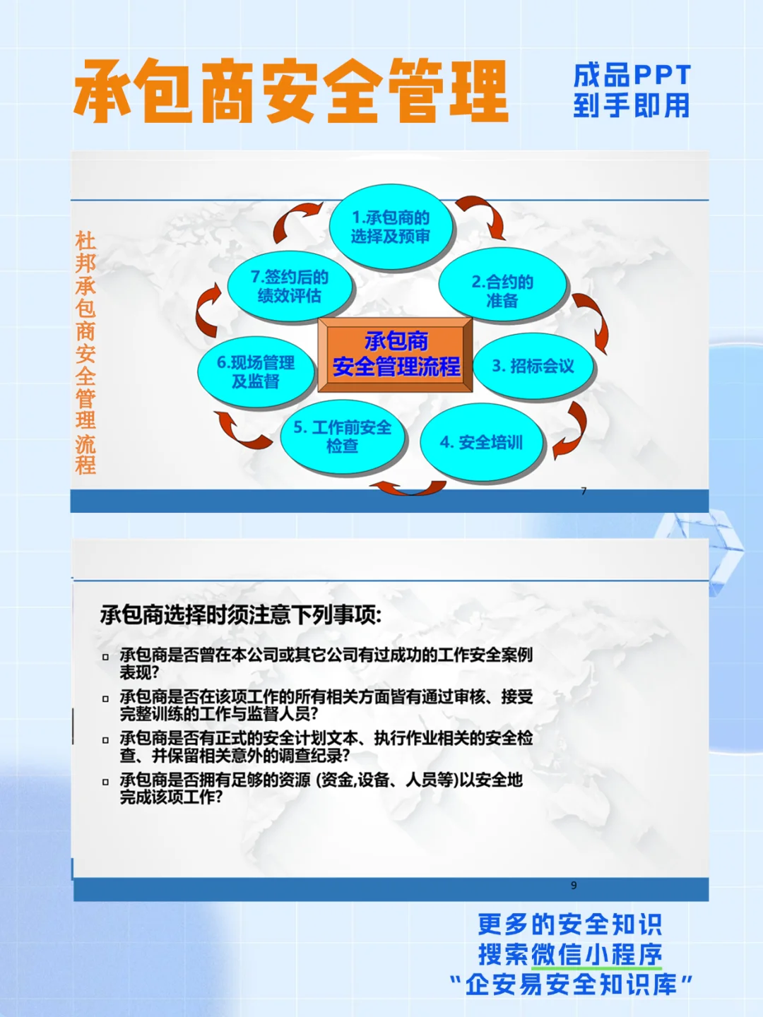 PPT资料分享 | 承包商安全管理