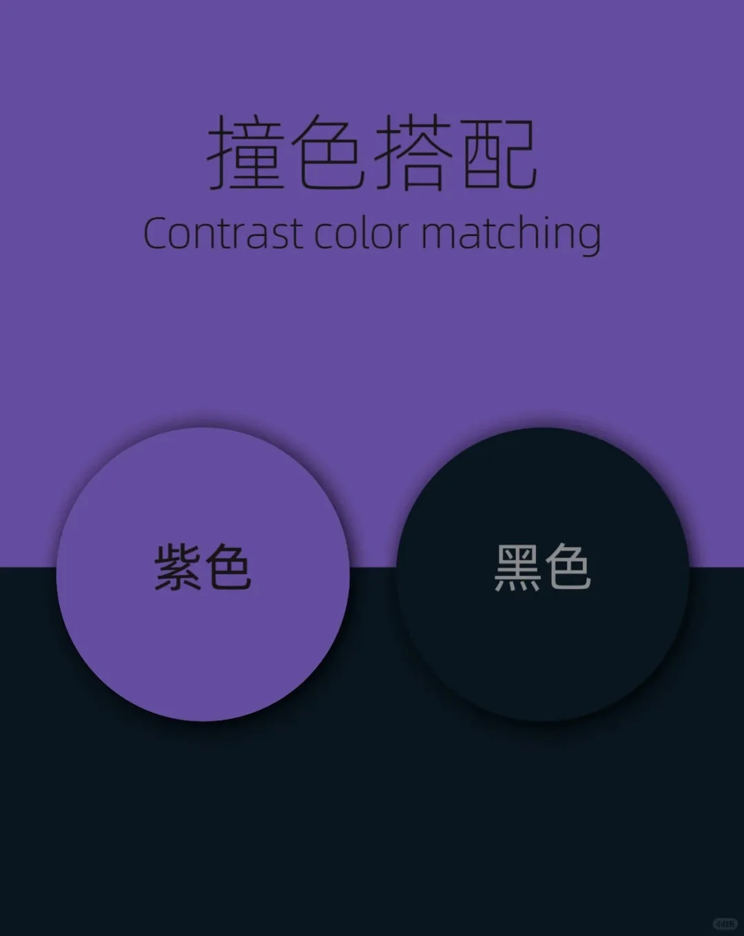 穿搭调色盘?配色直接抄?