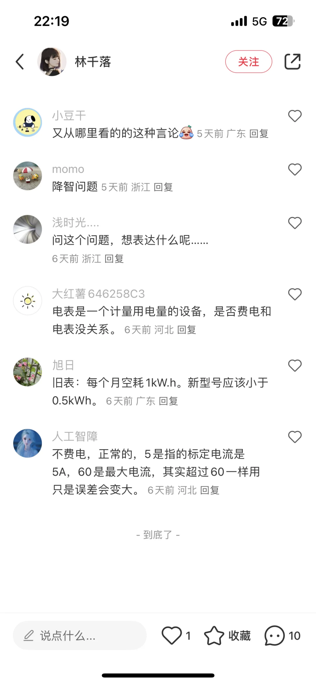 今天聊聊智能电表吧～