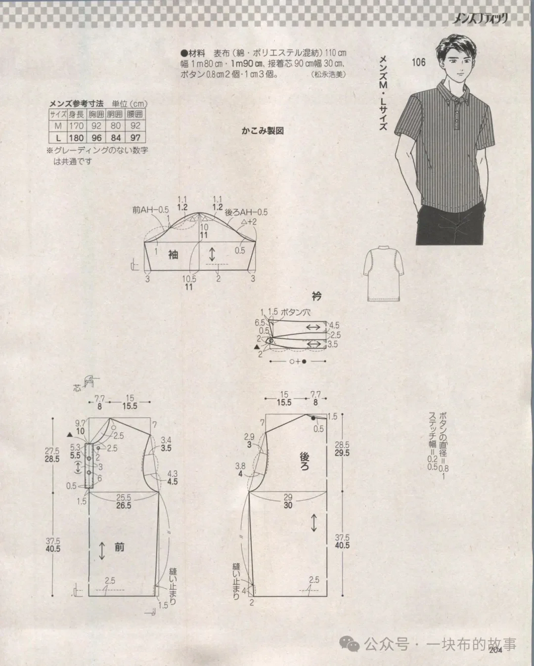 裁剪图备忘录【男装】
