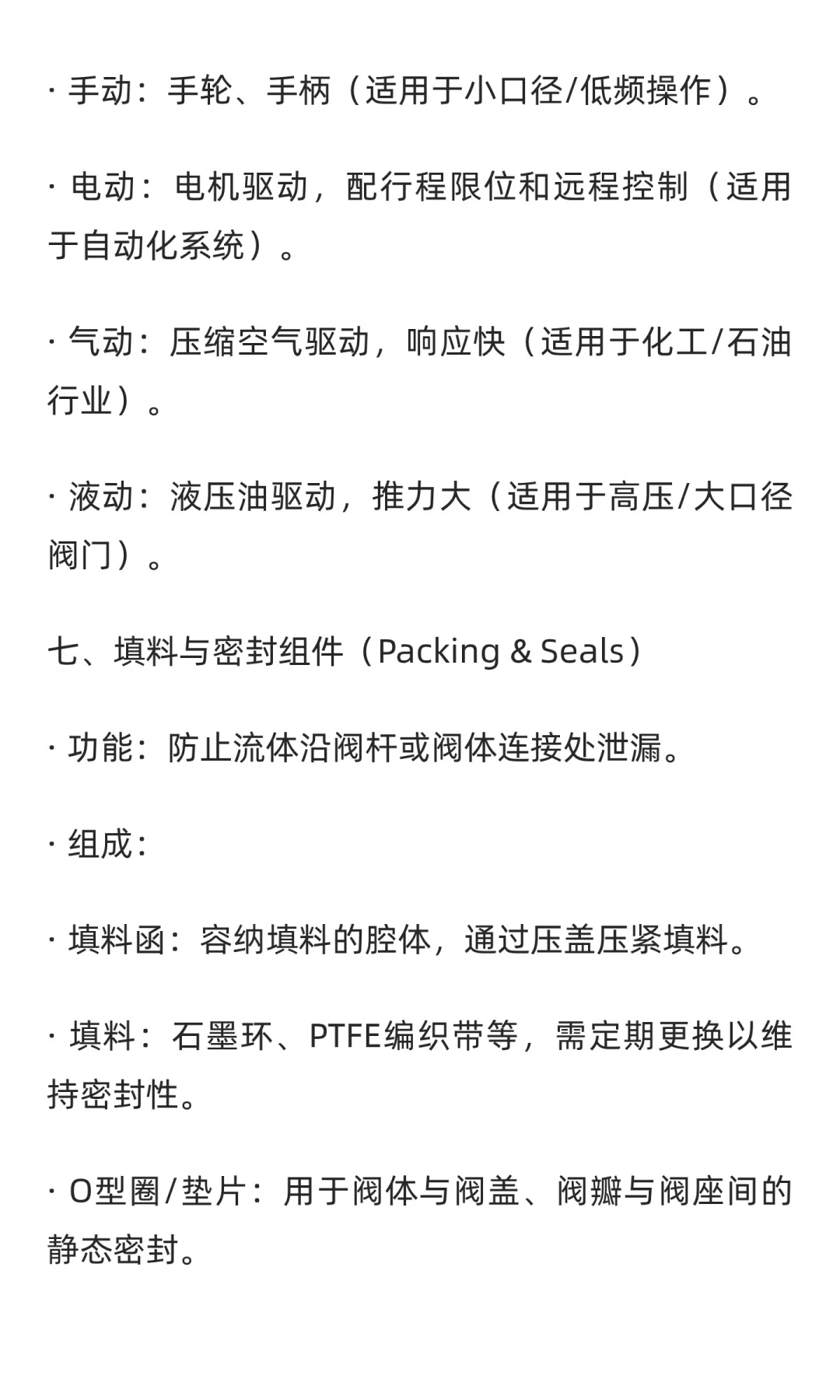 阀门是由哪些部件组成的-标光议阀