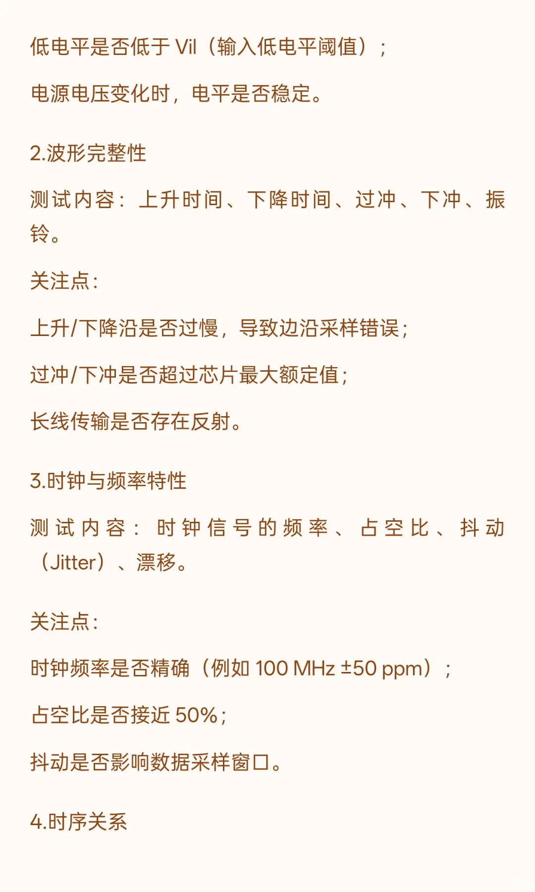硬件测试中的信号测试：我们到底在测什么？