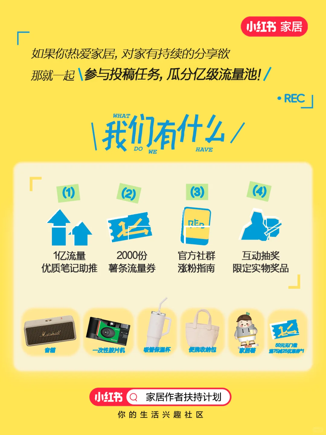 家居作者扶持计划,第二期正式上线! ?