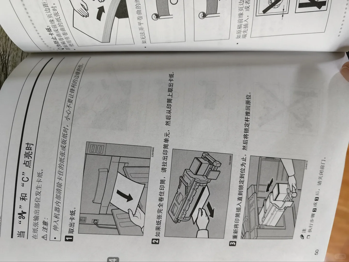 速印机常见故障排除方法