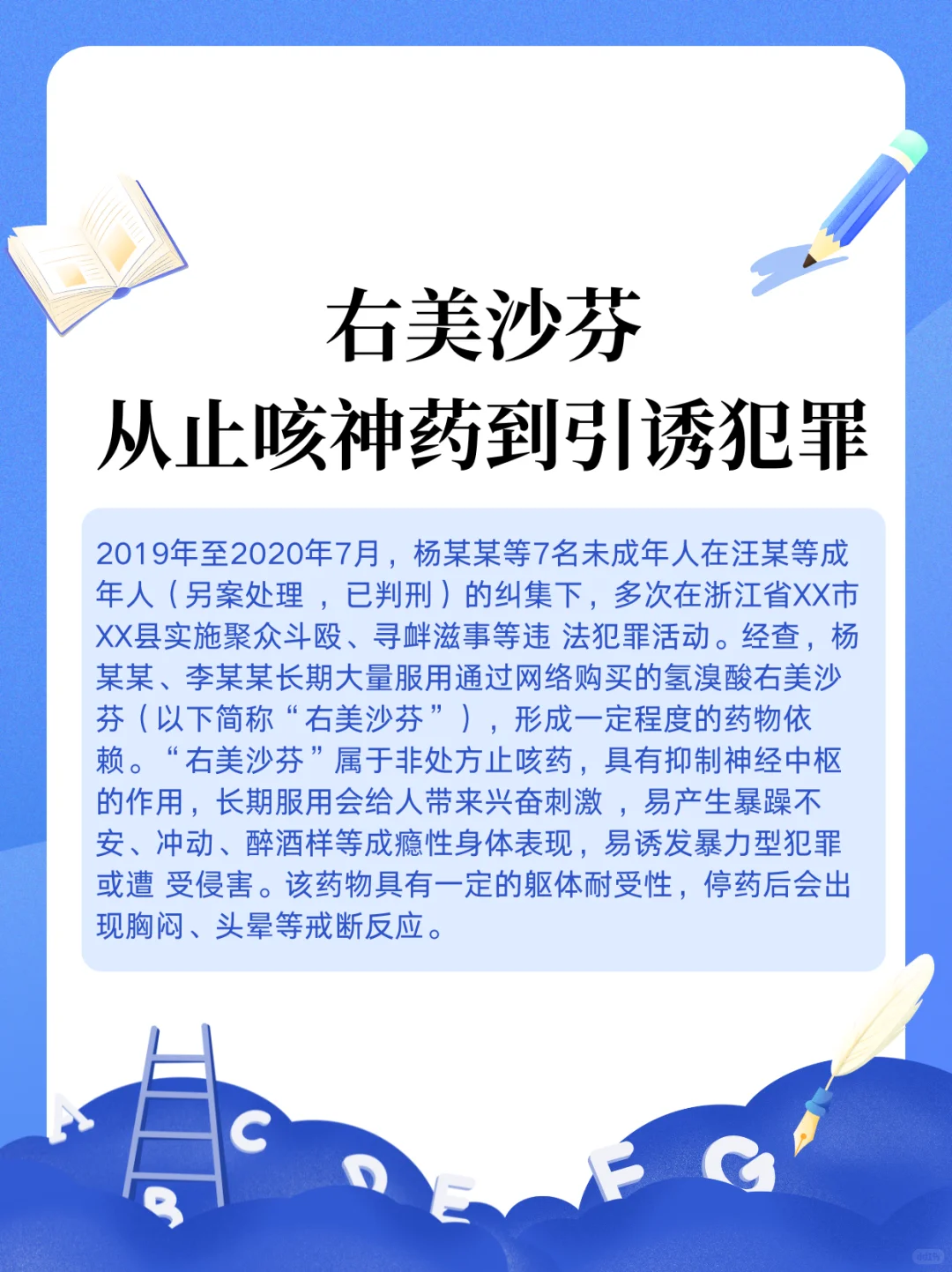 右美沙芬——从止咳神药到引诱犯罪