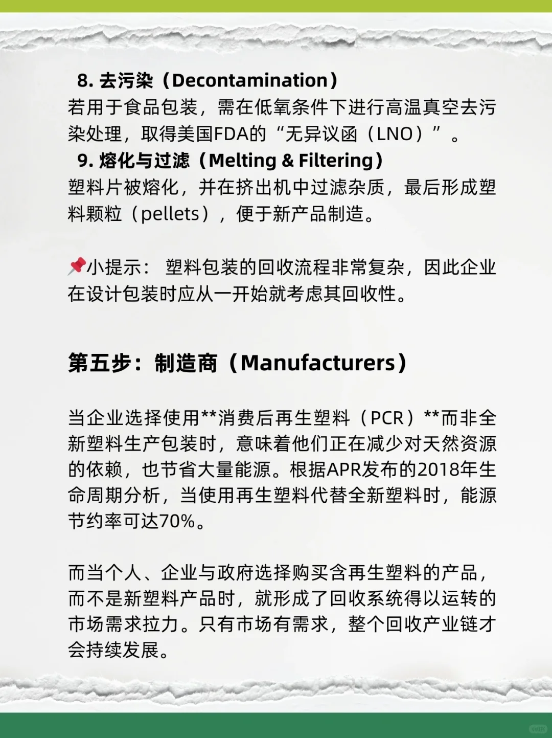 可持续指南｜塑料回收 ♻️