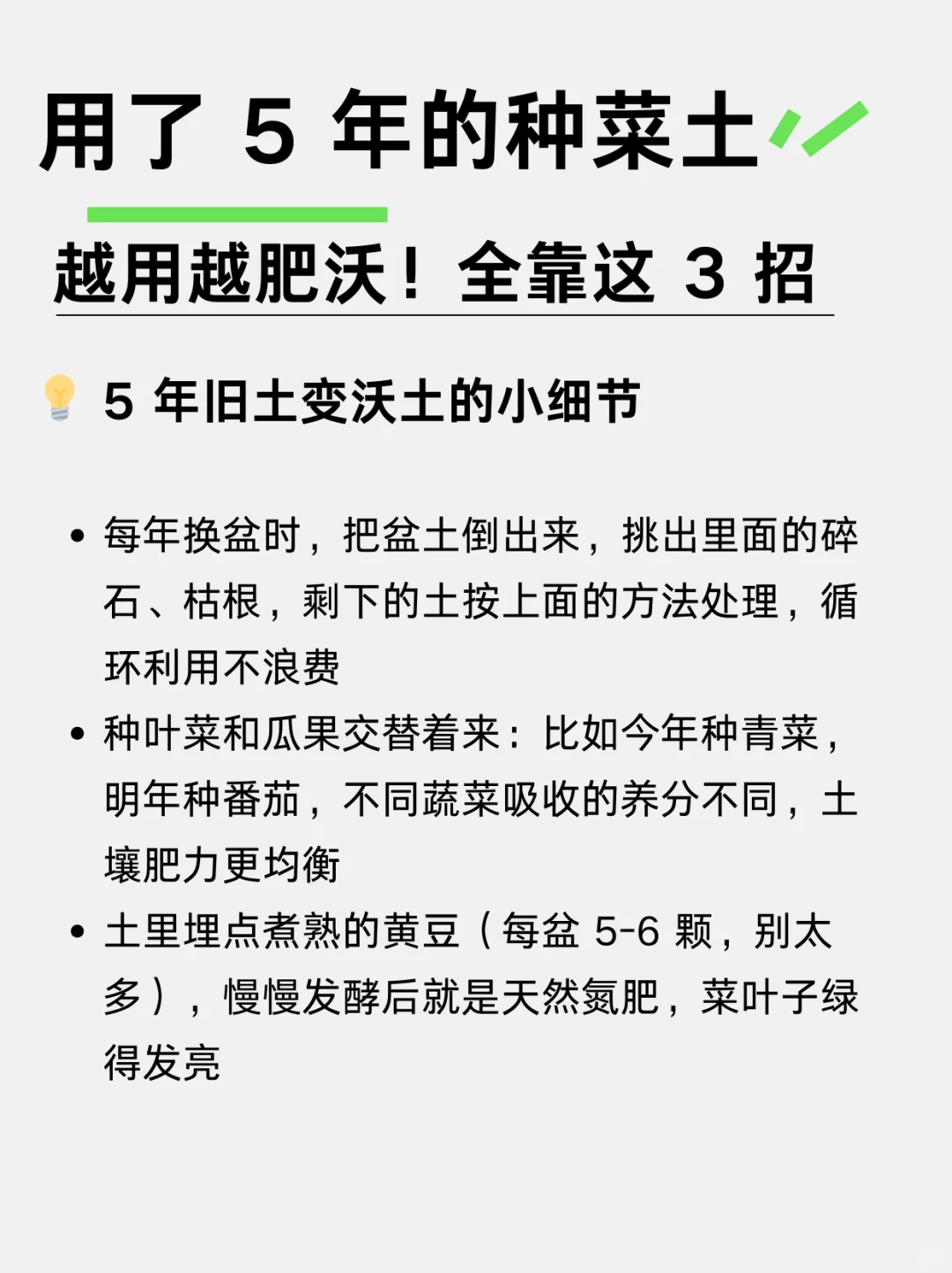 用了五年的种菜土，怎么越用越肥沃！