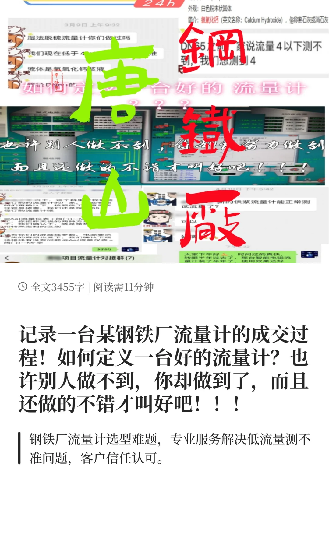 记录一台某钢铁厂流量计的成交全过程！