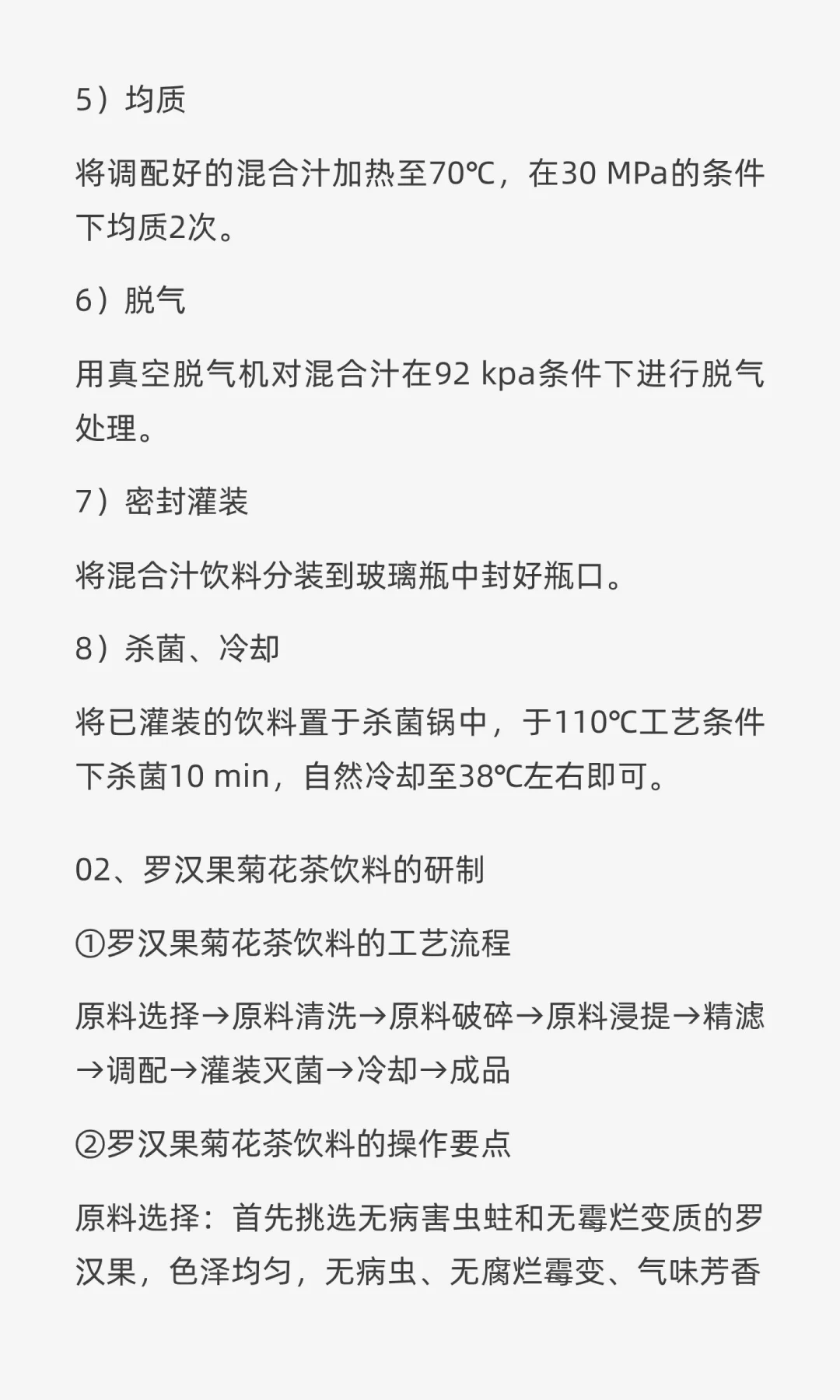 功能性饮料的工艺和配方，看完你也会做~~