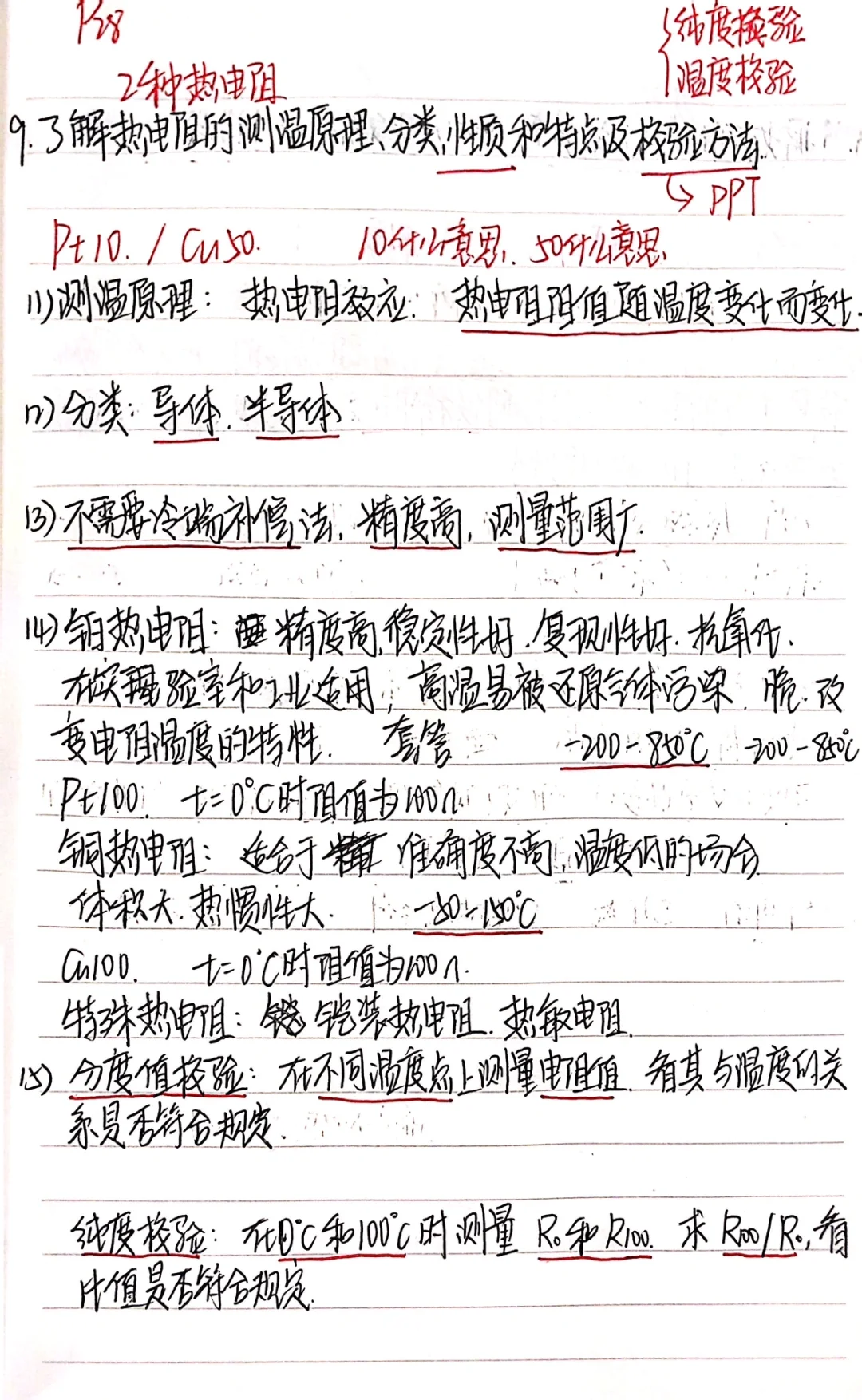 期末高分?｜热工仪表重点知识点（上）