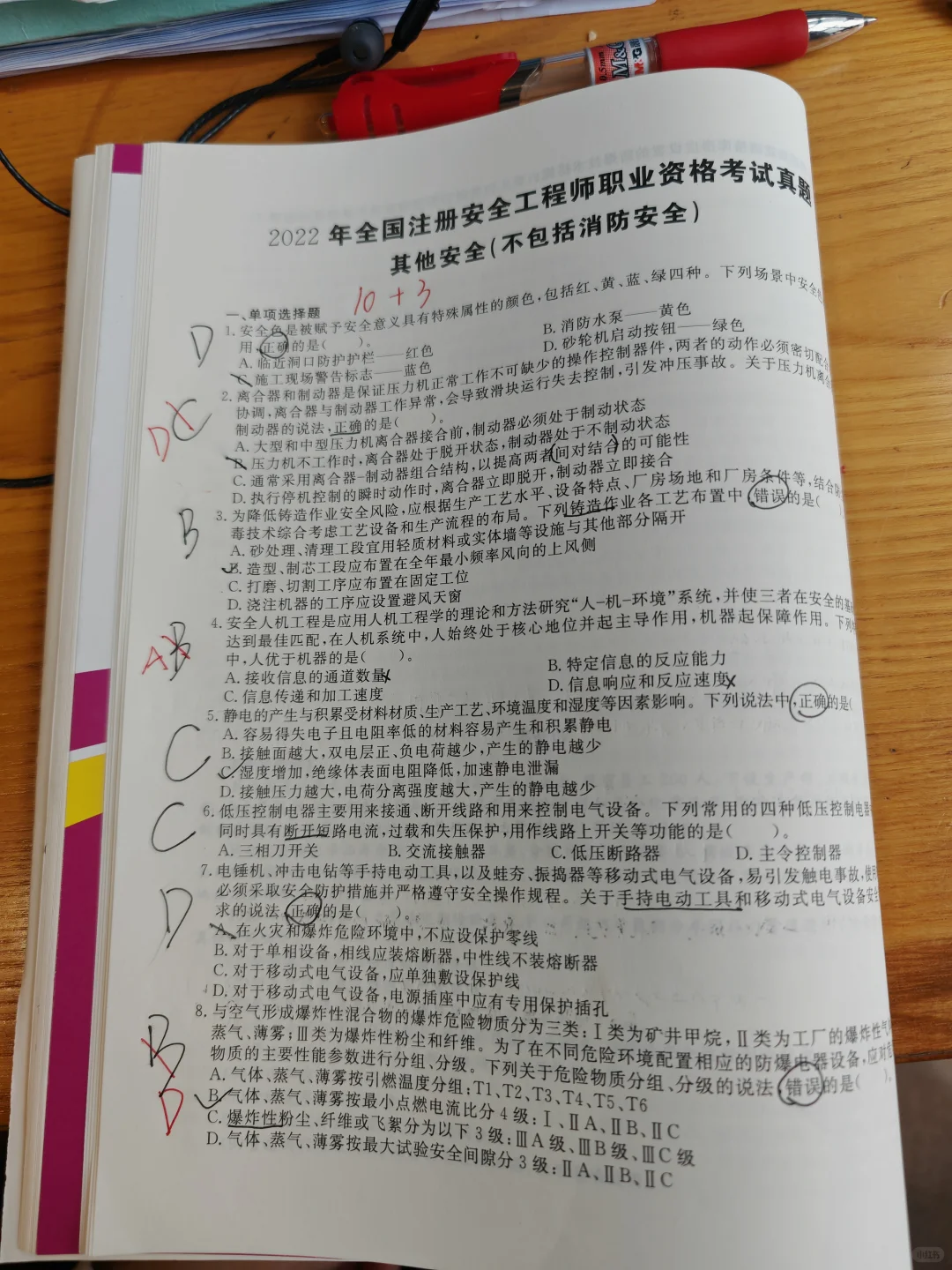 注安真题复盘 | 其他实务2022A好难