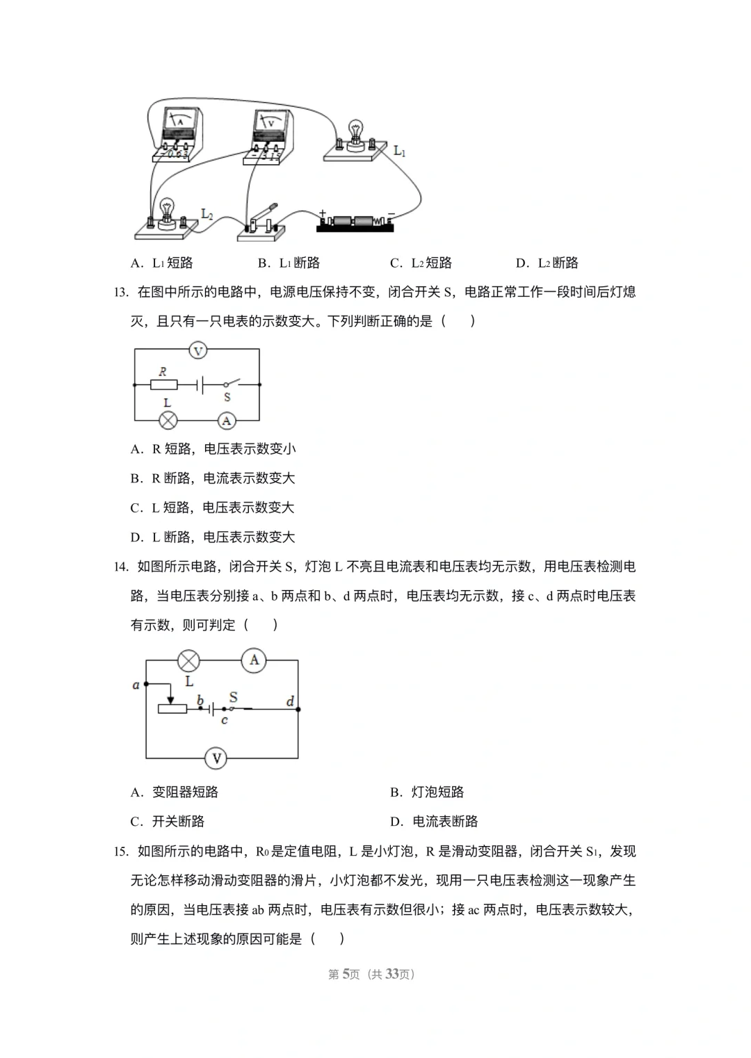 电学专题 电路故障分析