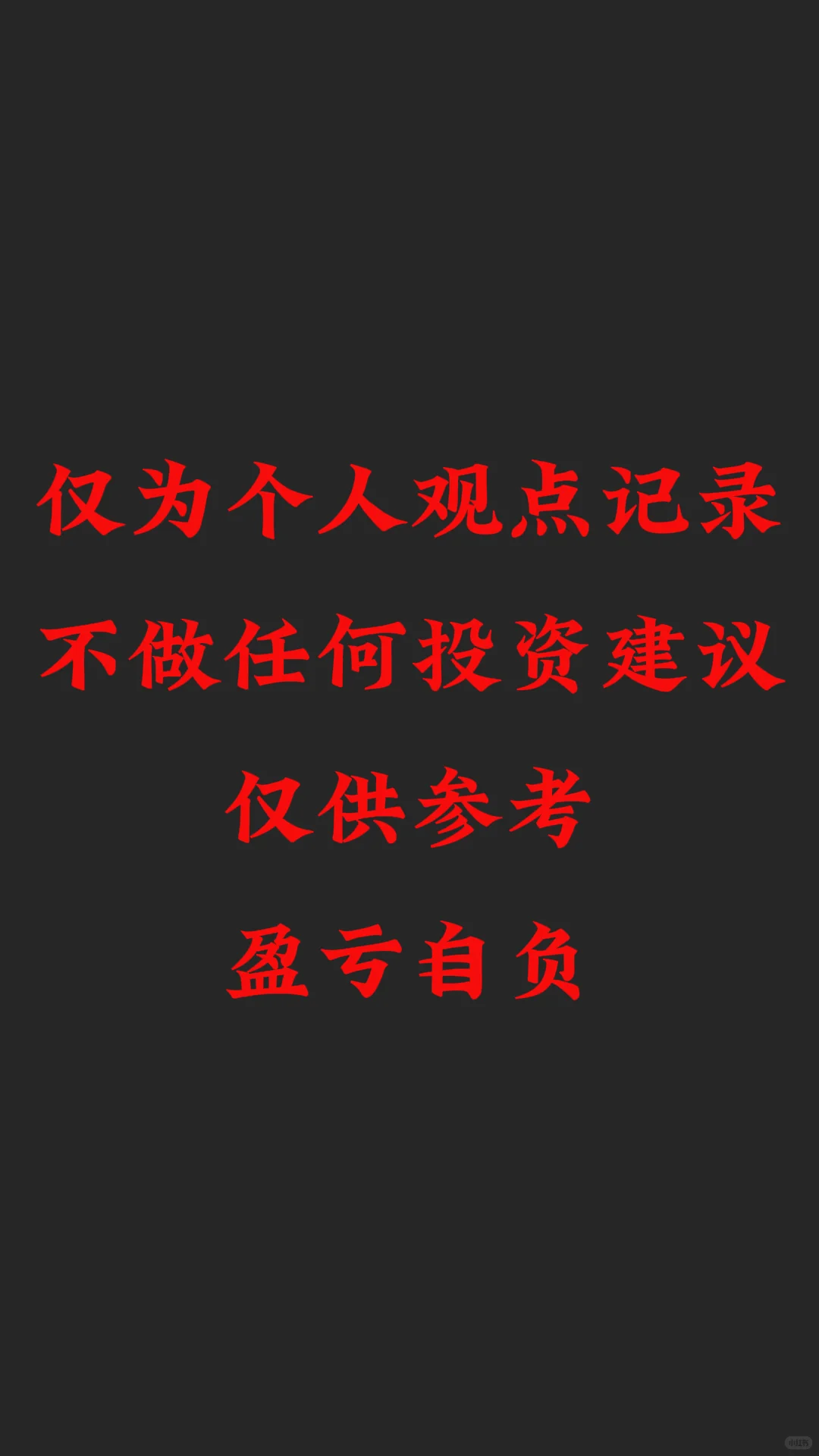 10.13个人观点记录