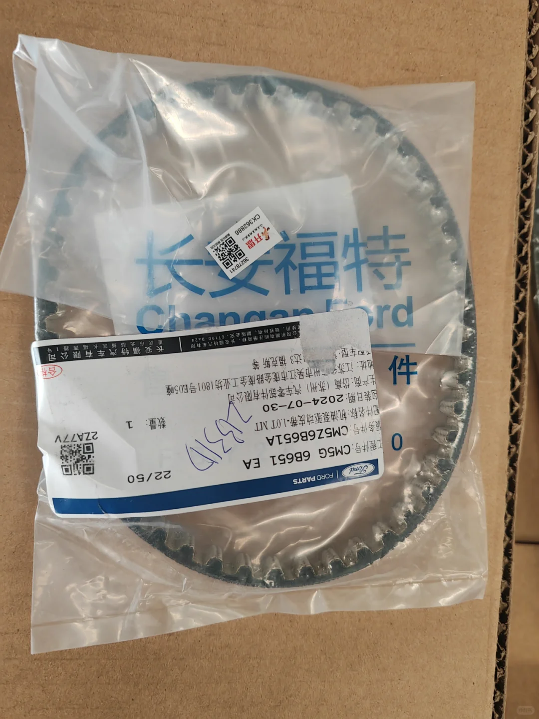 嘉年华的维修配件到了