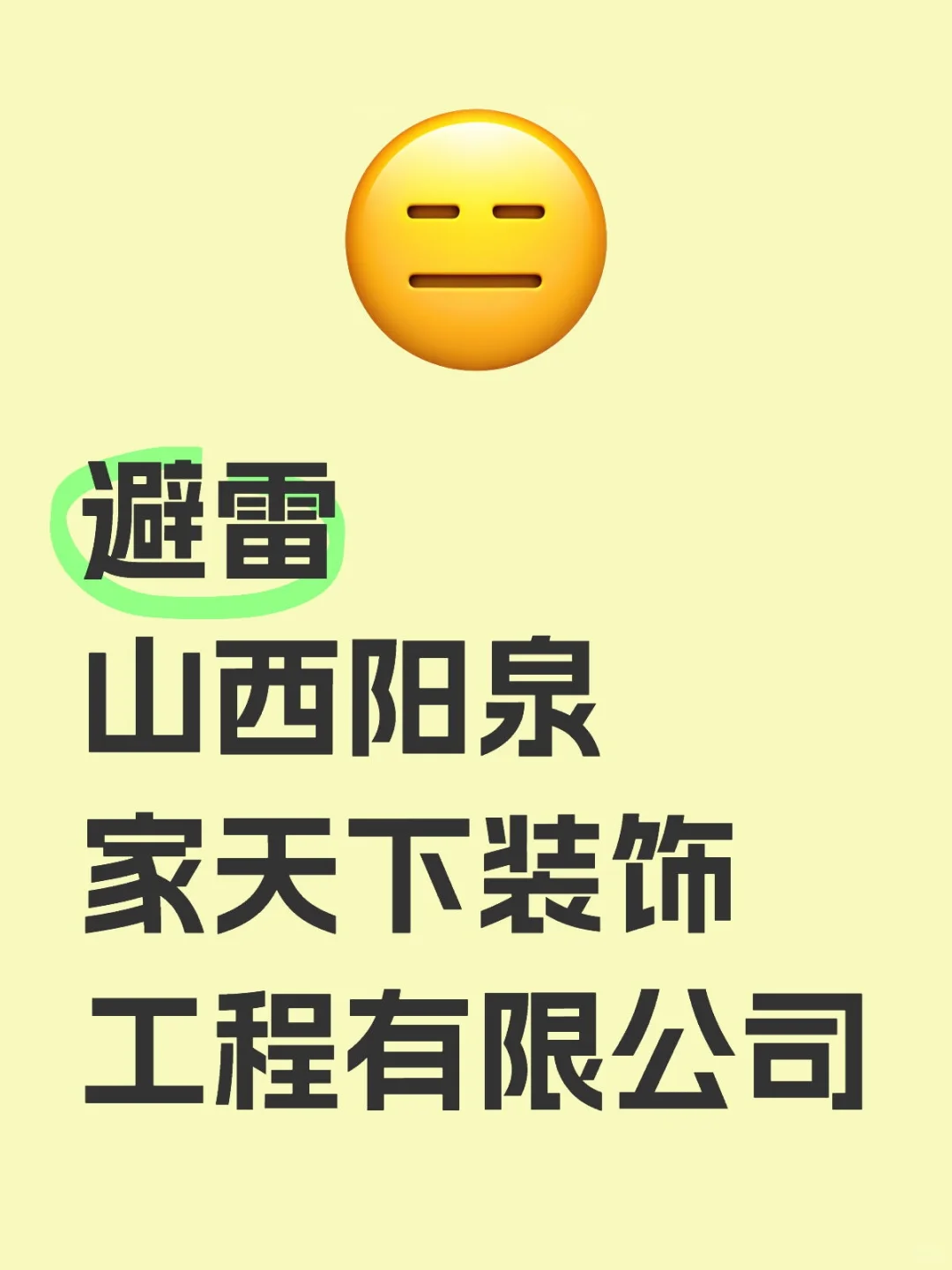 避雷❗️家天下装修公司❗️