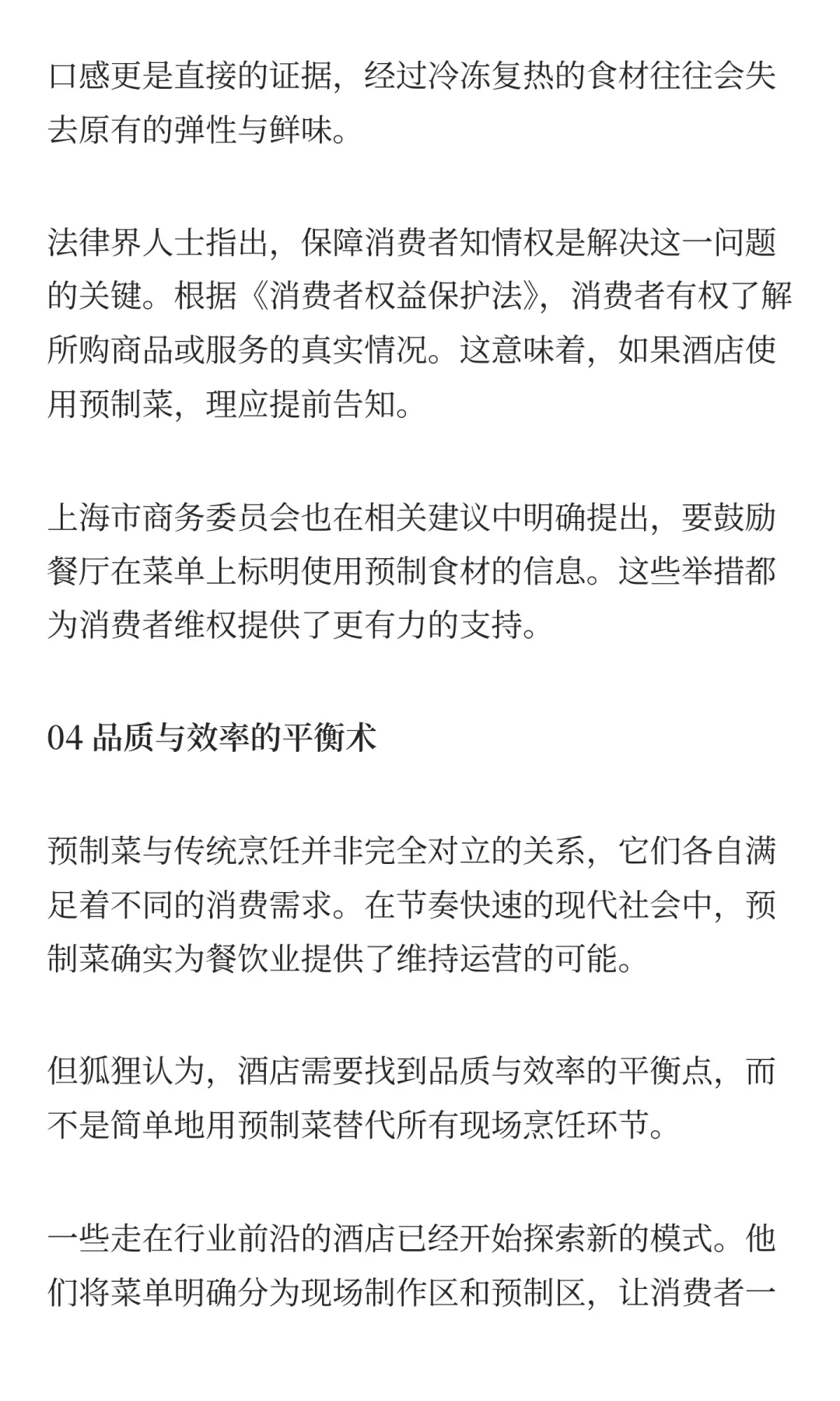 深度分析 | 预制菜进婚宴背后的根本原因