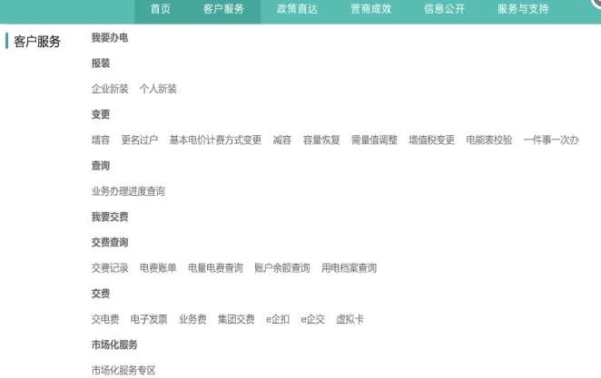 如何查询电费缴费记录