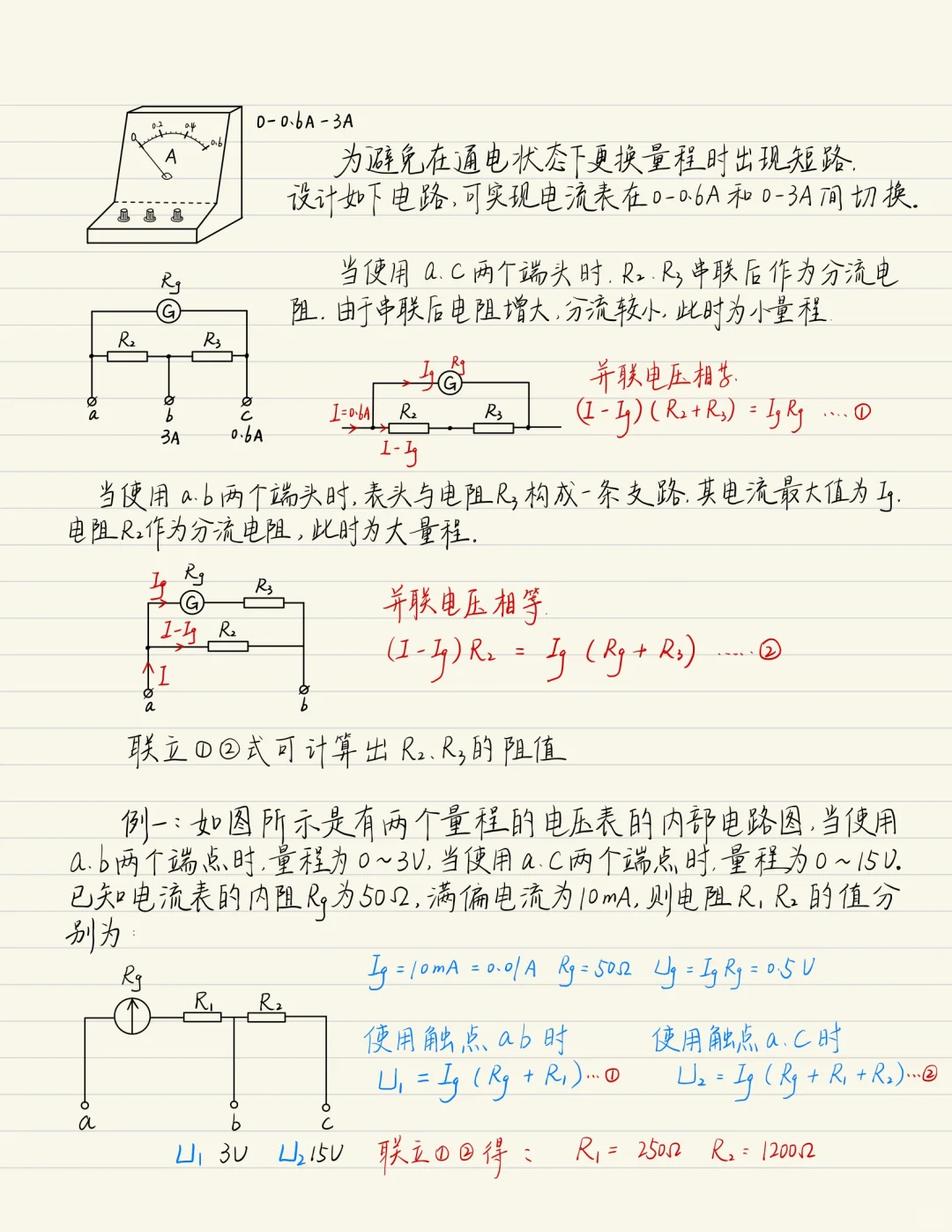 高中物理-电表的改装